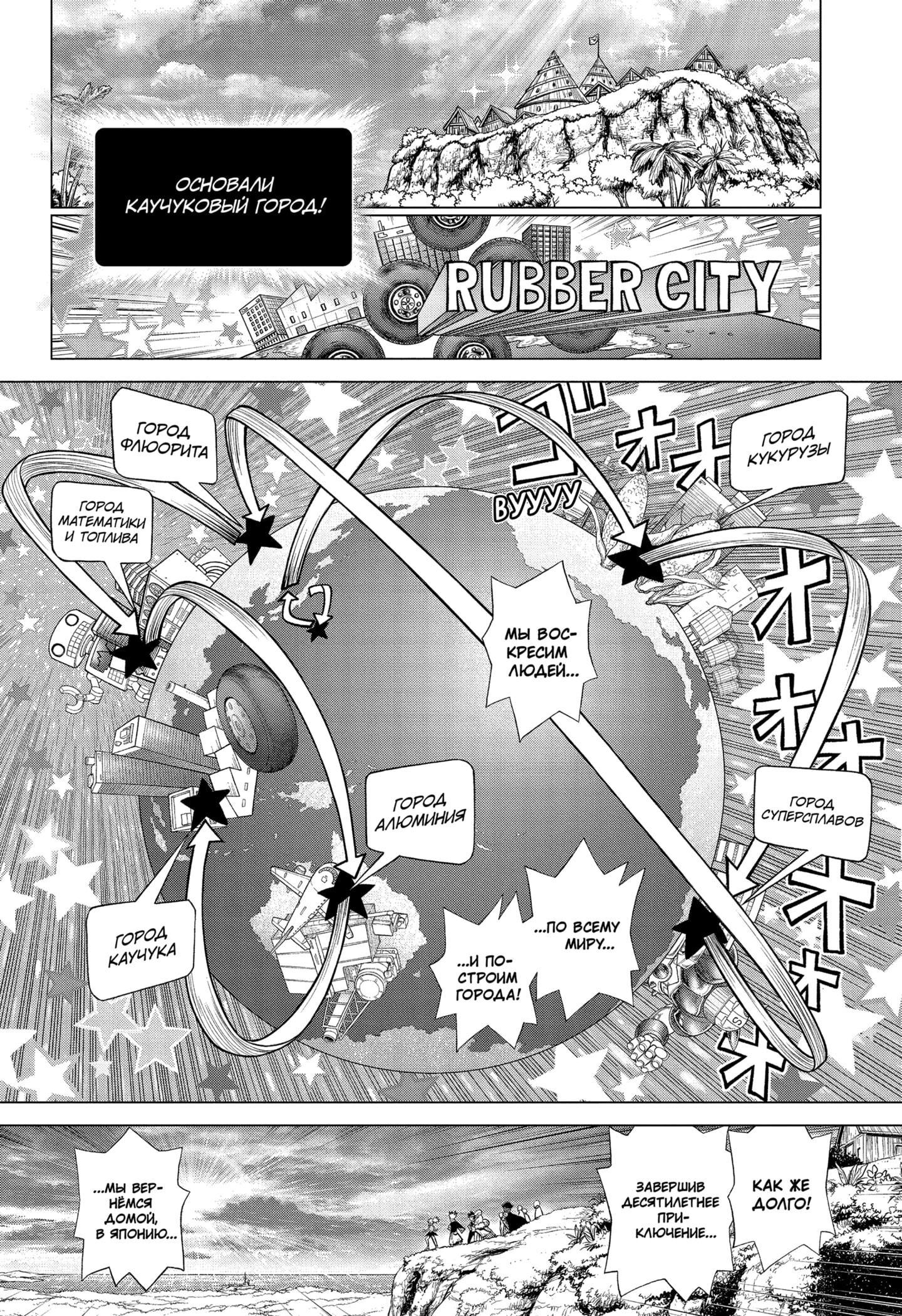 Read Dr. Stone RU Manga Online