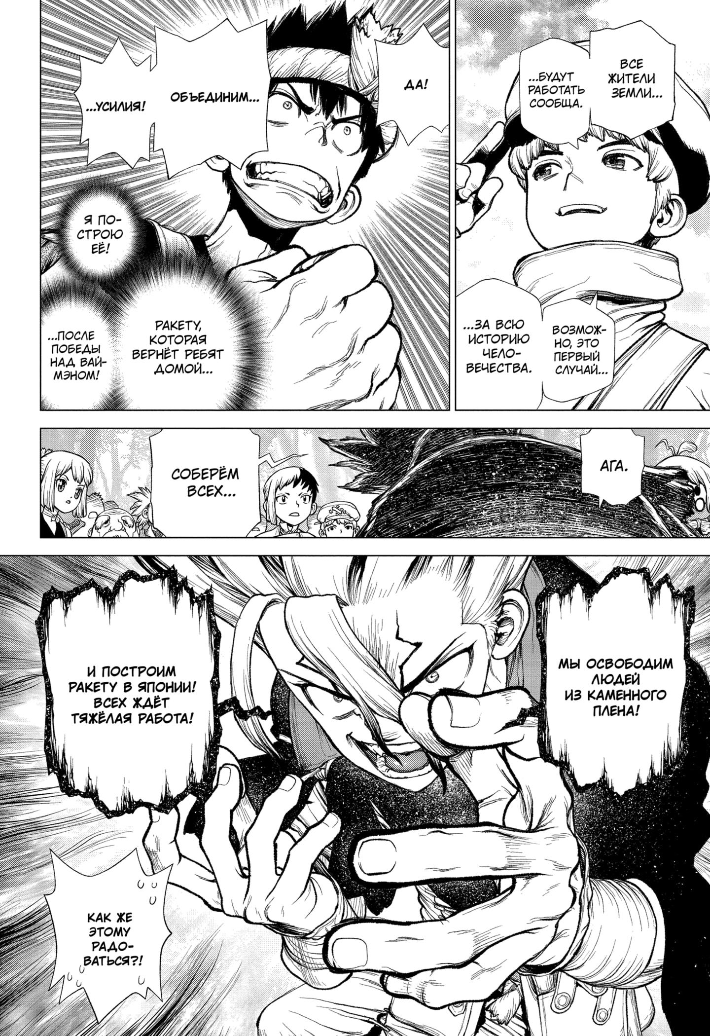 Read Dr. Stone RU Manga Online
