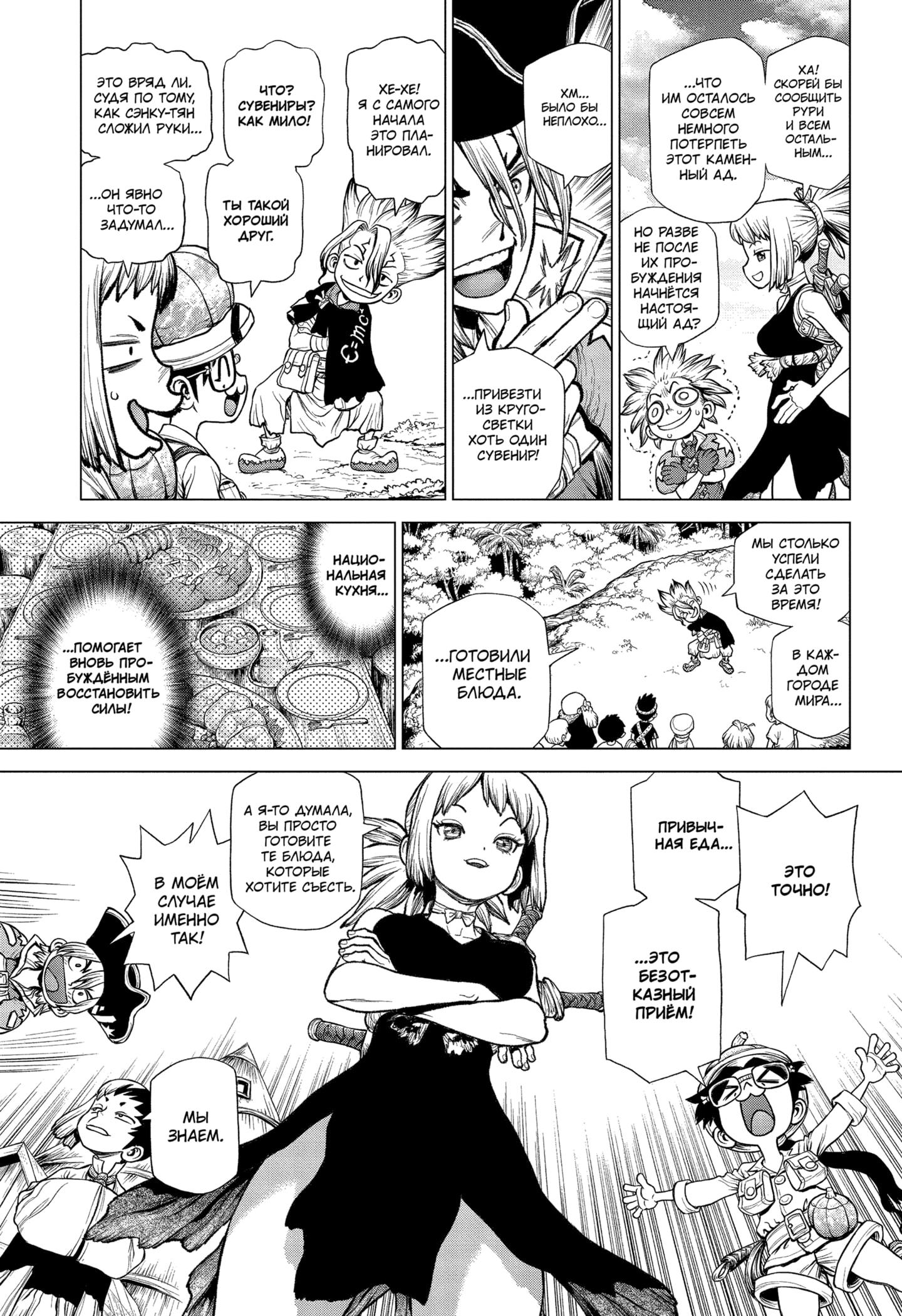 Read Dr. Stone RU Manga Online