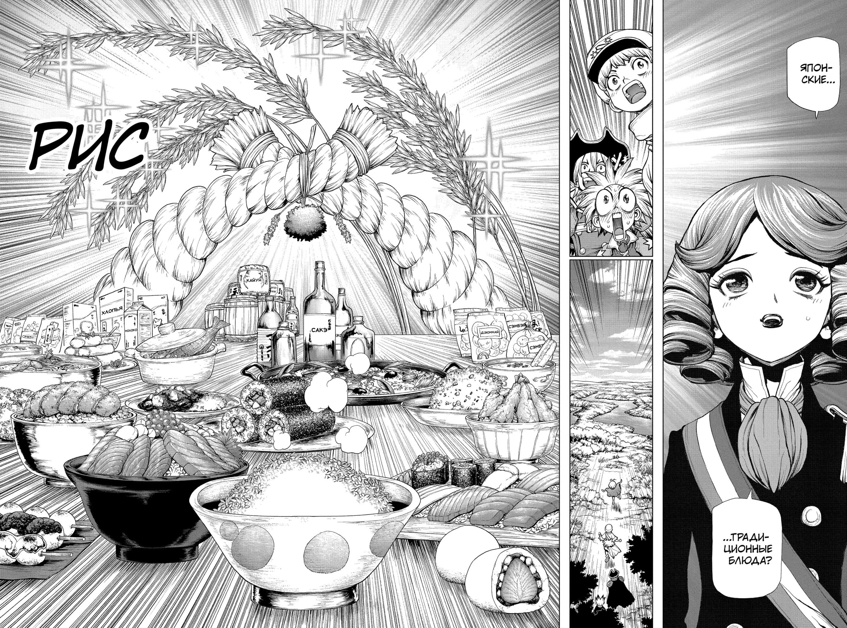 Read Dr. Stone RU Manga Online