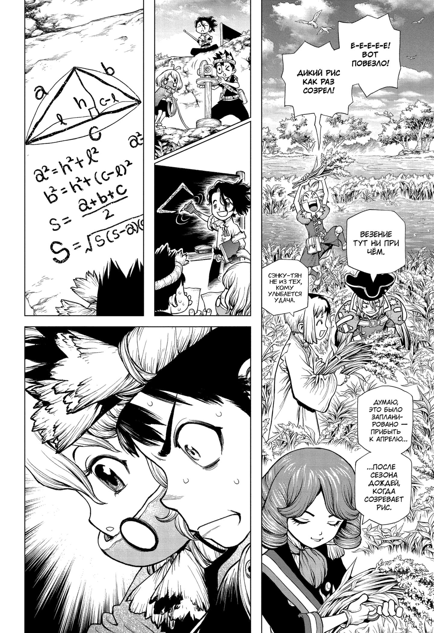 Read Dr. Stone RU Manga Online
