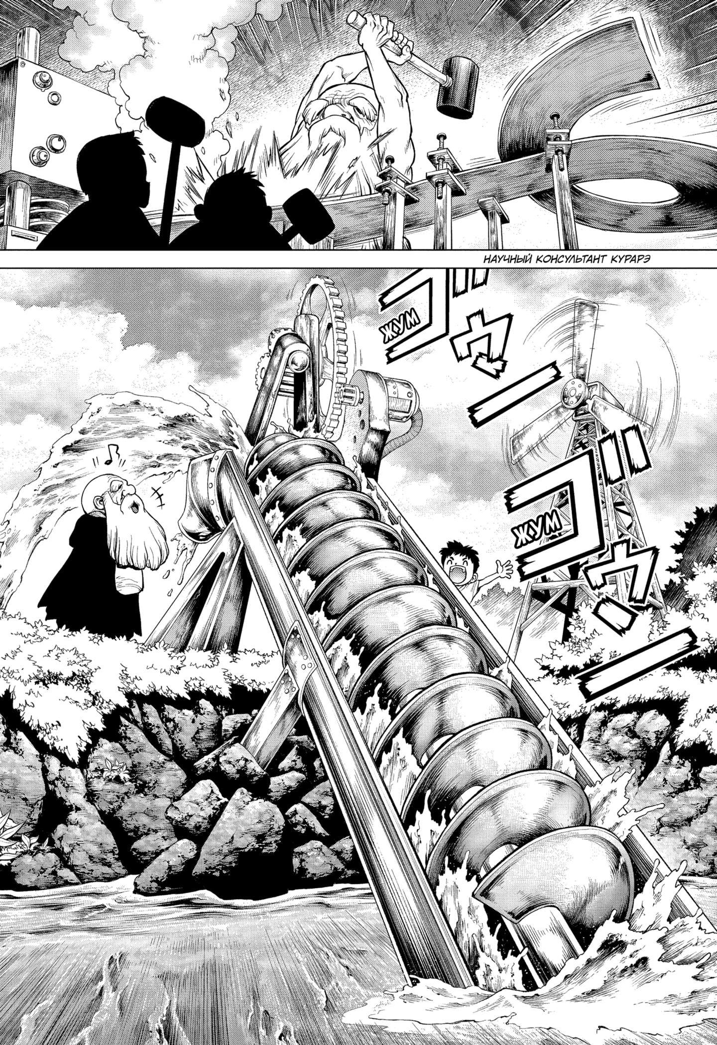Read Dr. Stone RU Manga Online