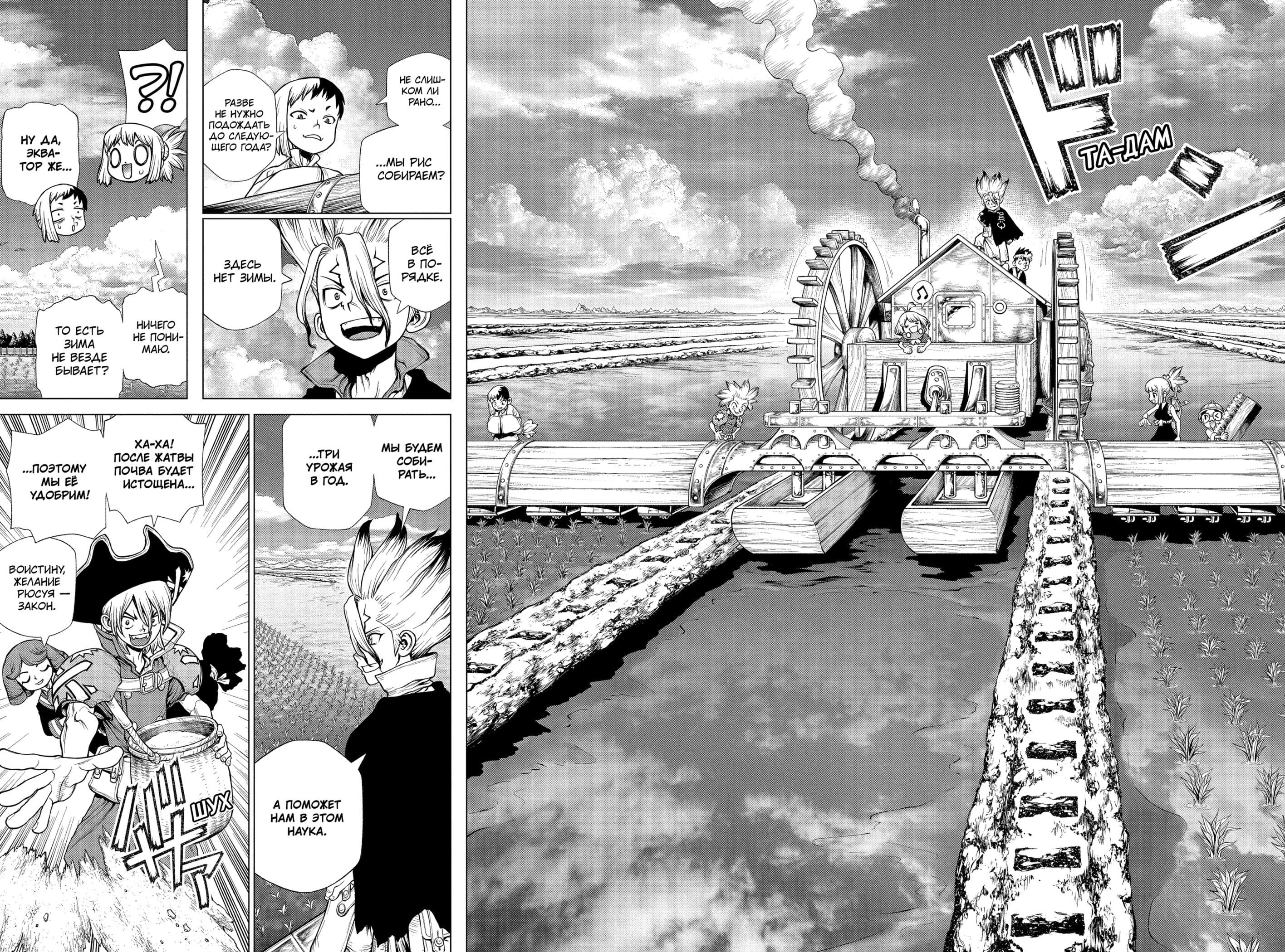 Read Dr. Stone RU Manga Online
