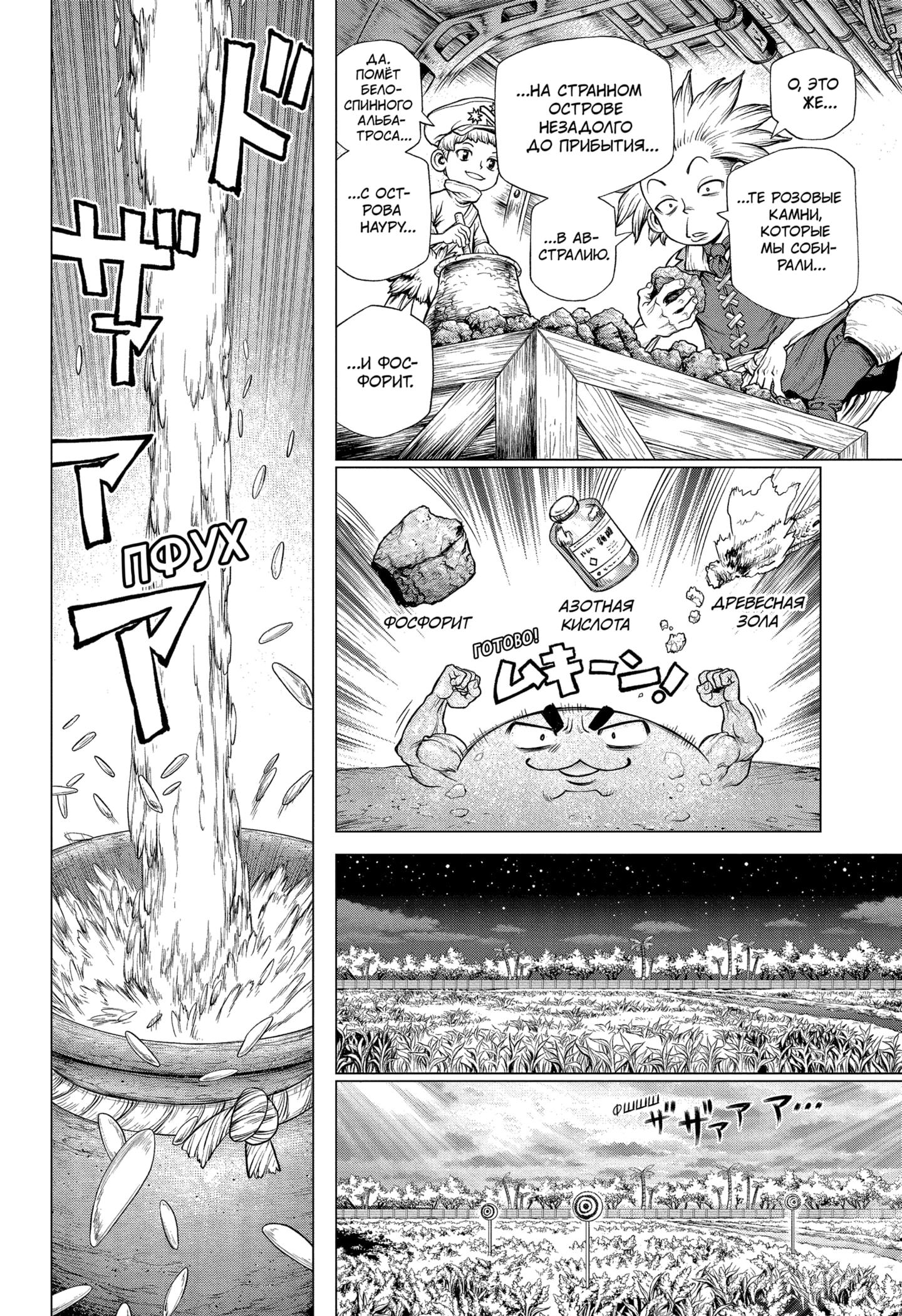 Read Dr. Stone RU Manga Online