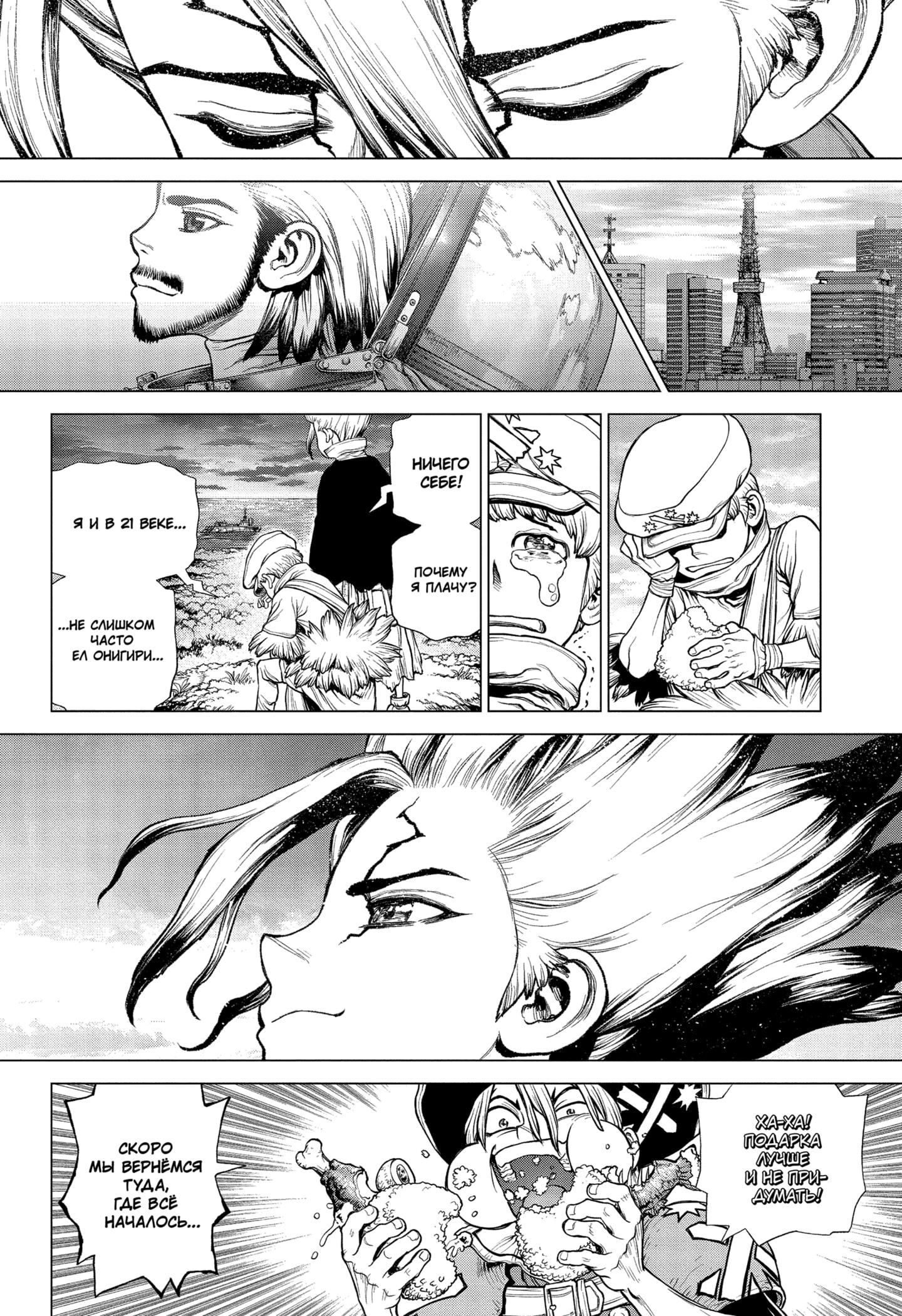 Read Dr. Stone RU Manga Online