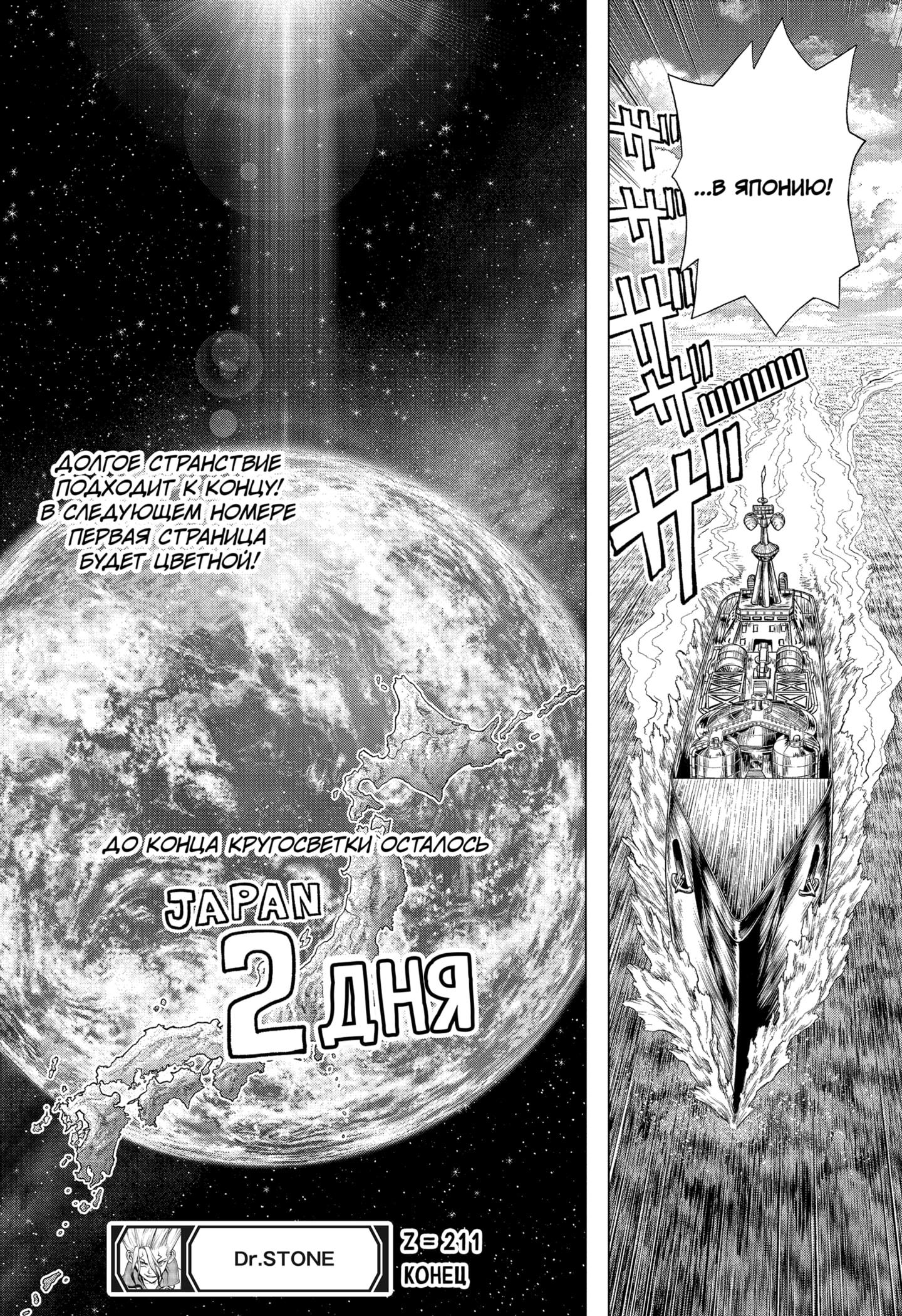 Read Dr. Stone RU Manga Online