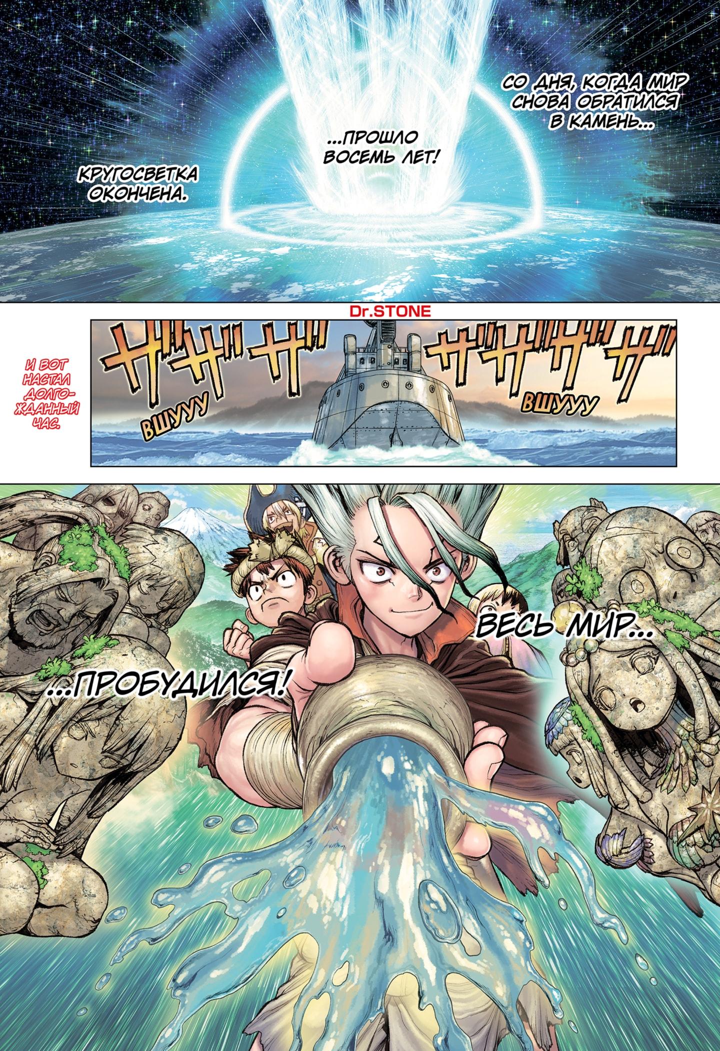 Read Dr. Stone RU Manga Online
