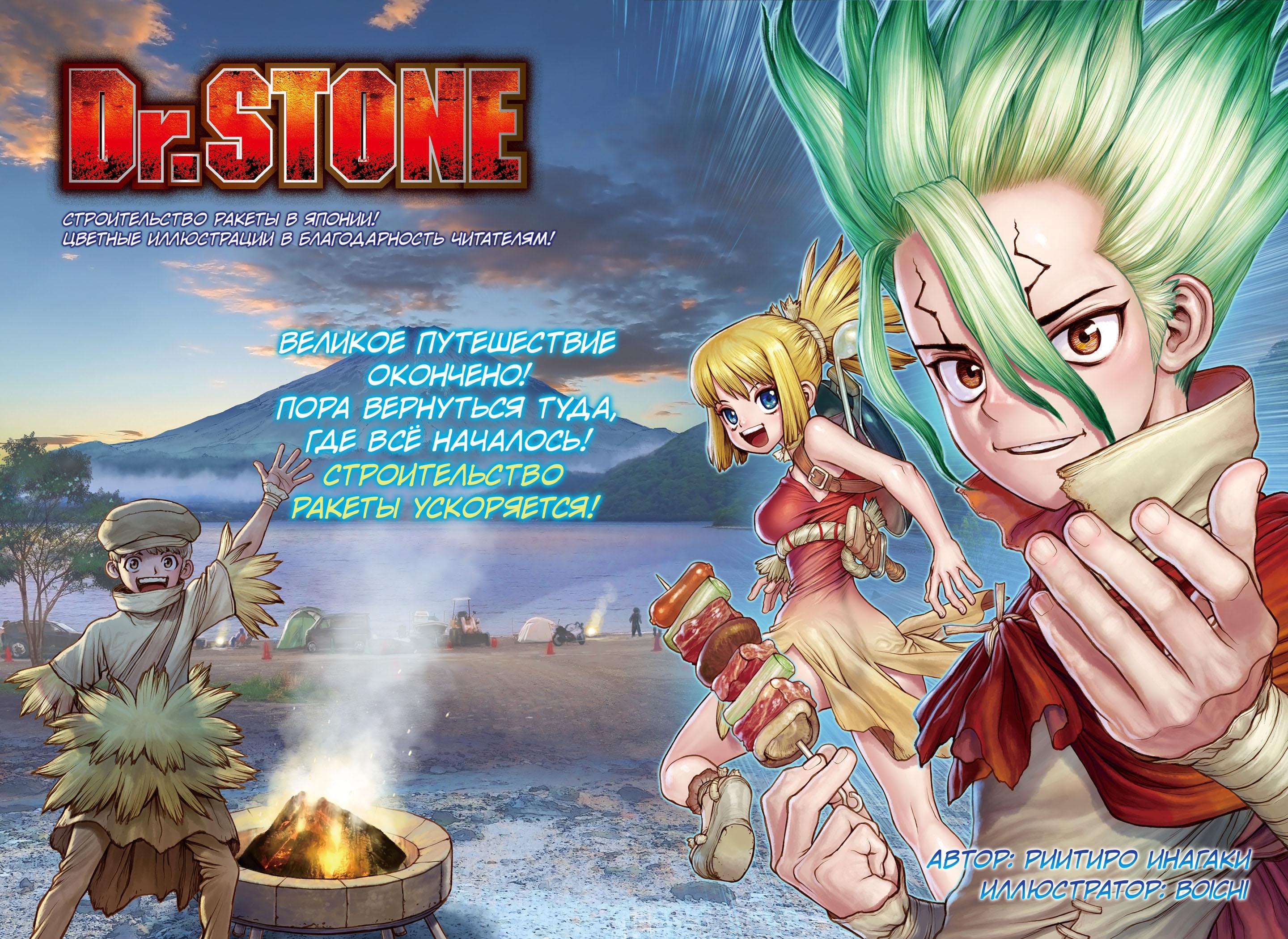 Read Dr. Stone RU Manga Online