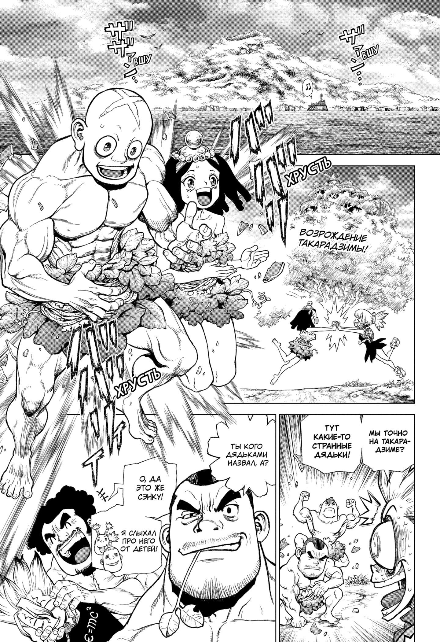 Read Dr. Stone RU Manga Online