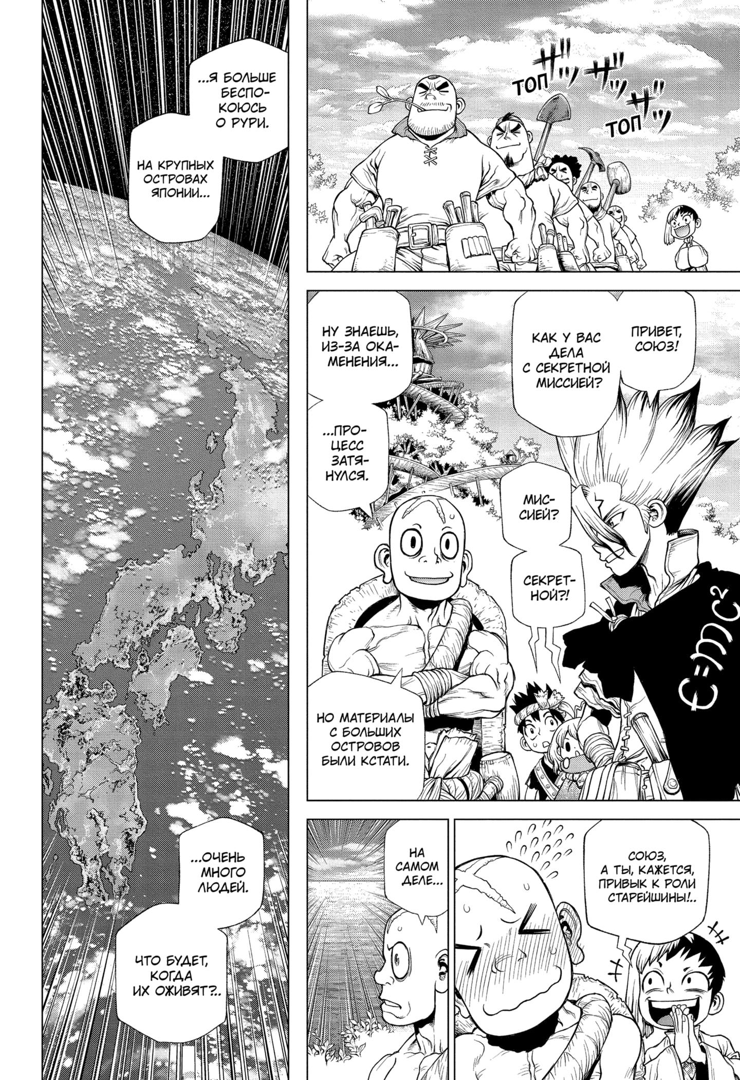 Read Dr. Stone RU Manga Online