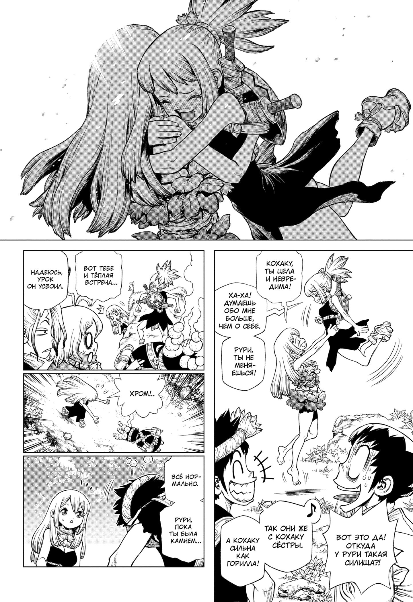 Read Dr. Stone RU Manga Online