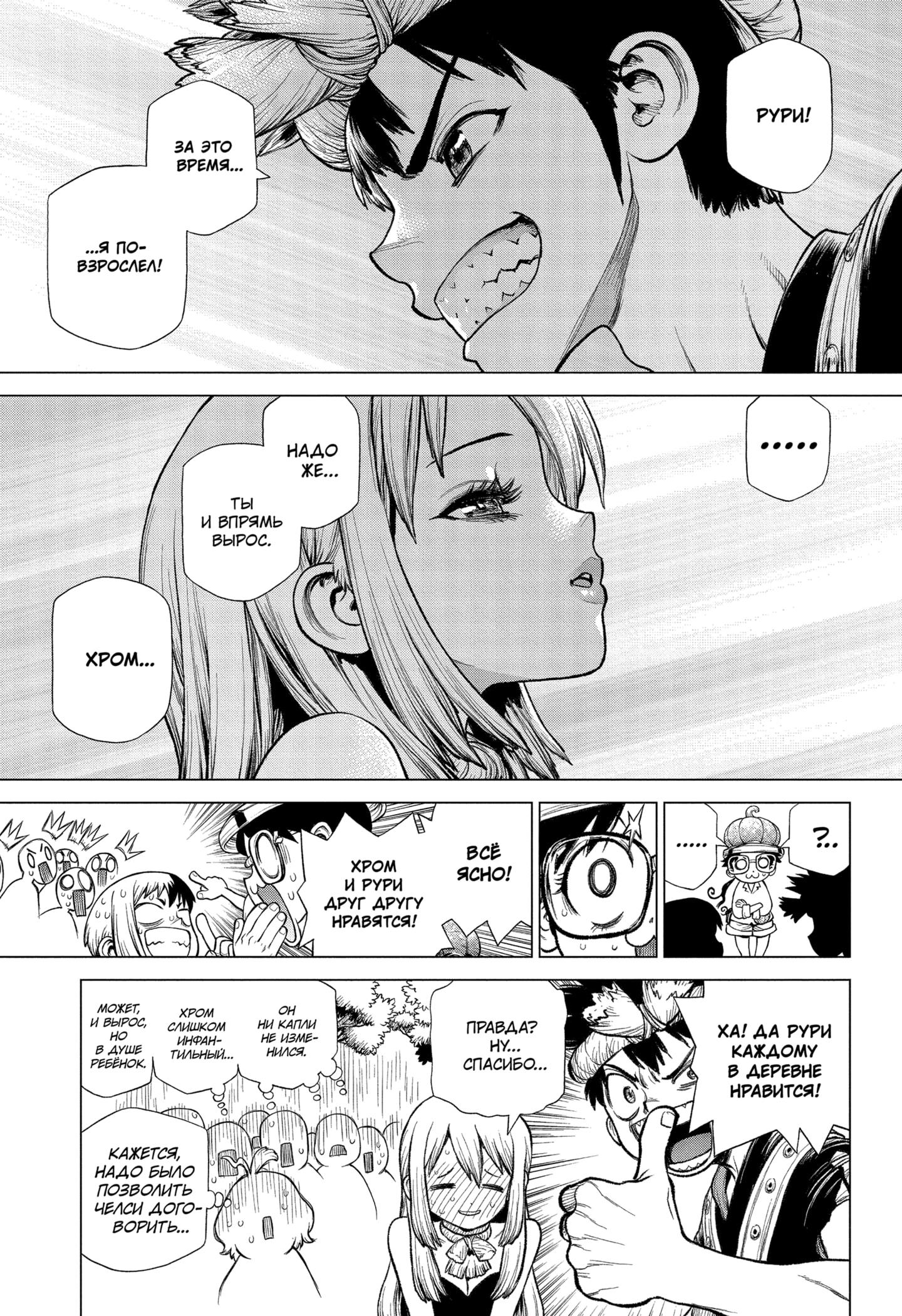 Read Dr. Stone RU Manga Online