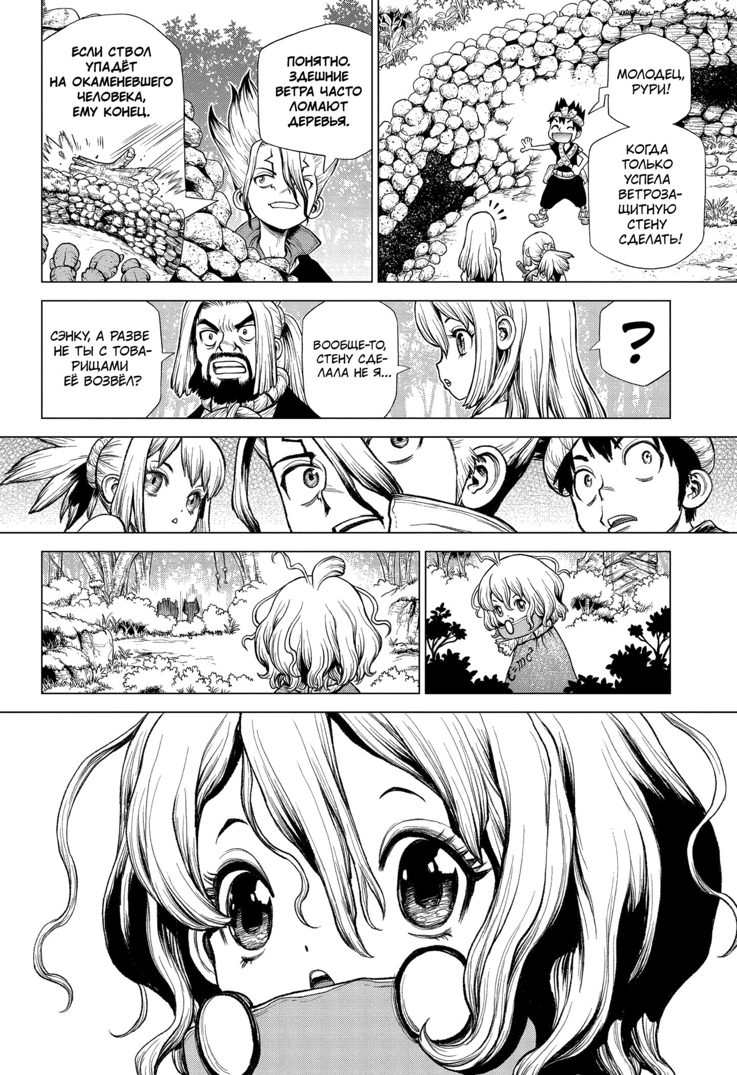 Read Dr. Stone RU Manga Online