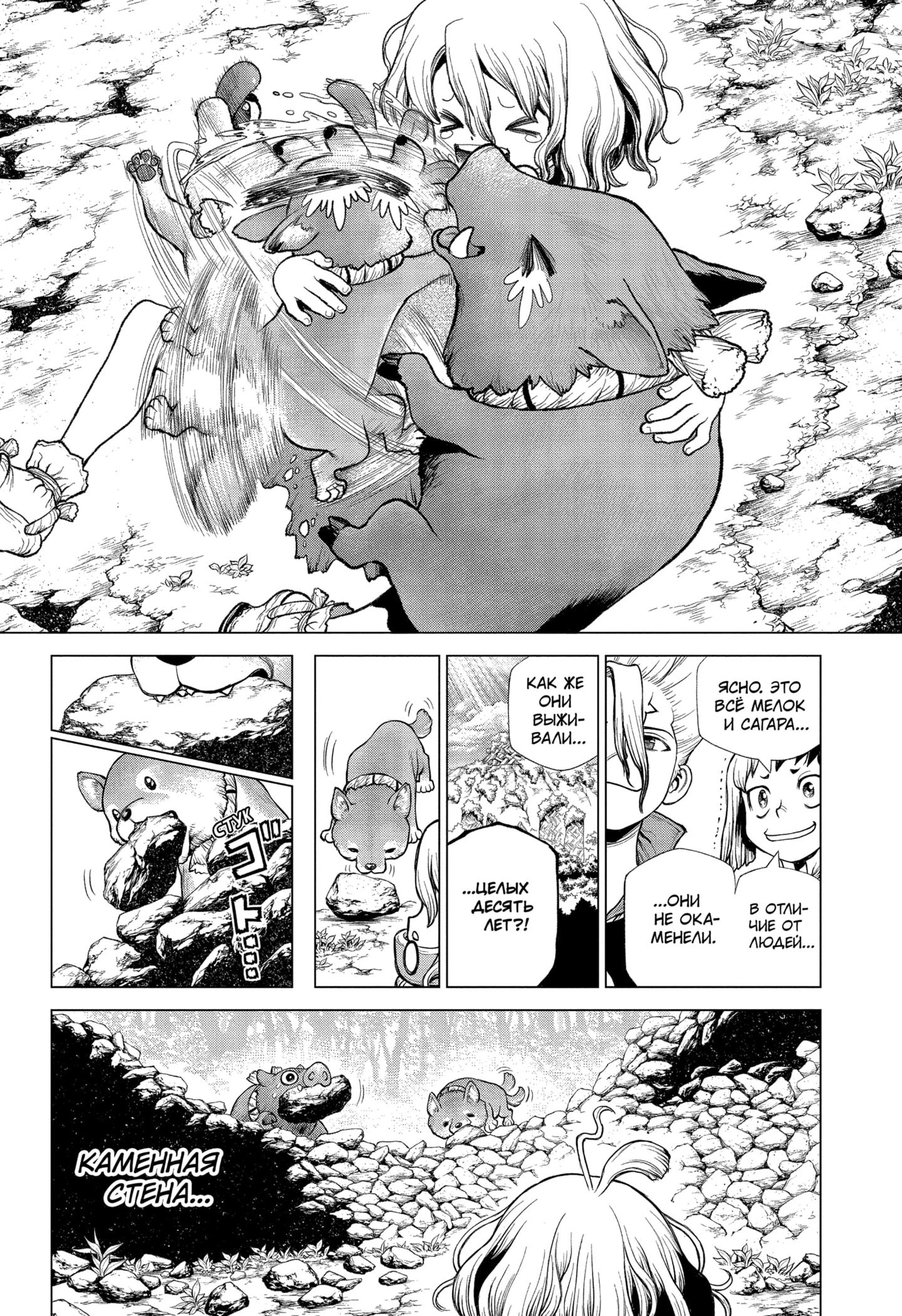 Read Dr. Stone RU Manga Online