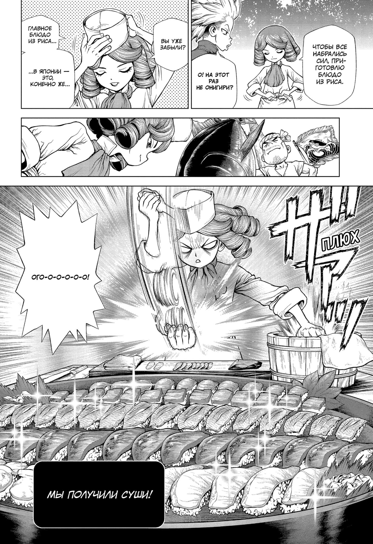 Read Dr. Stone RU Manga Online
