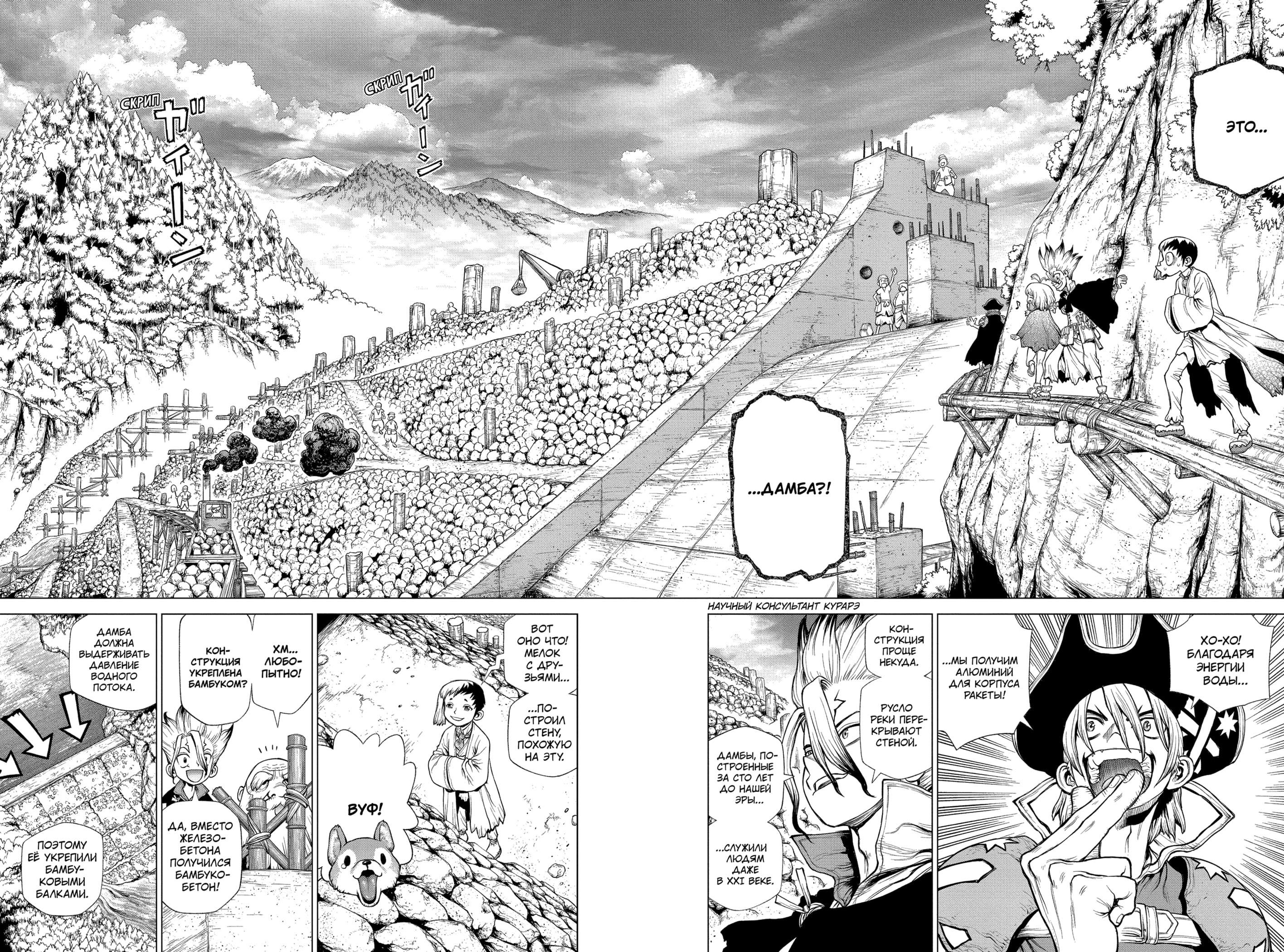 Read Dr. Stone RU Manga Online