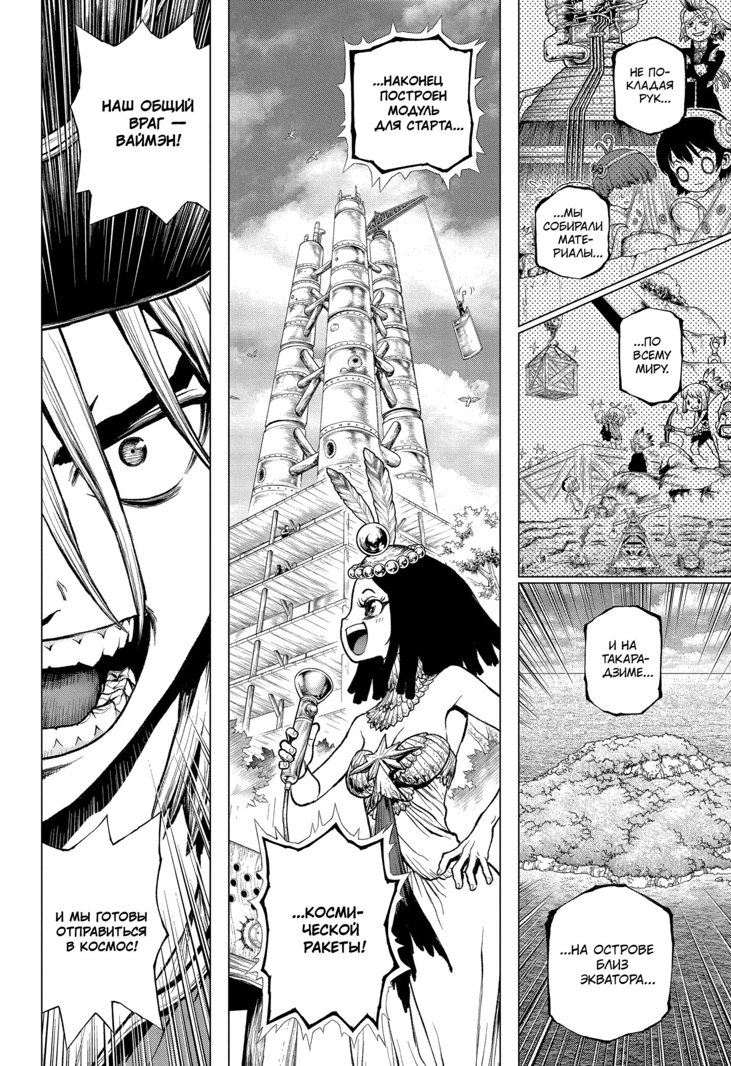 Read Dr. Stone RU Manga Online