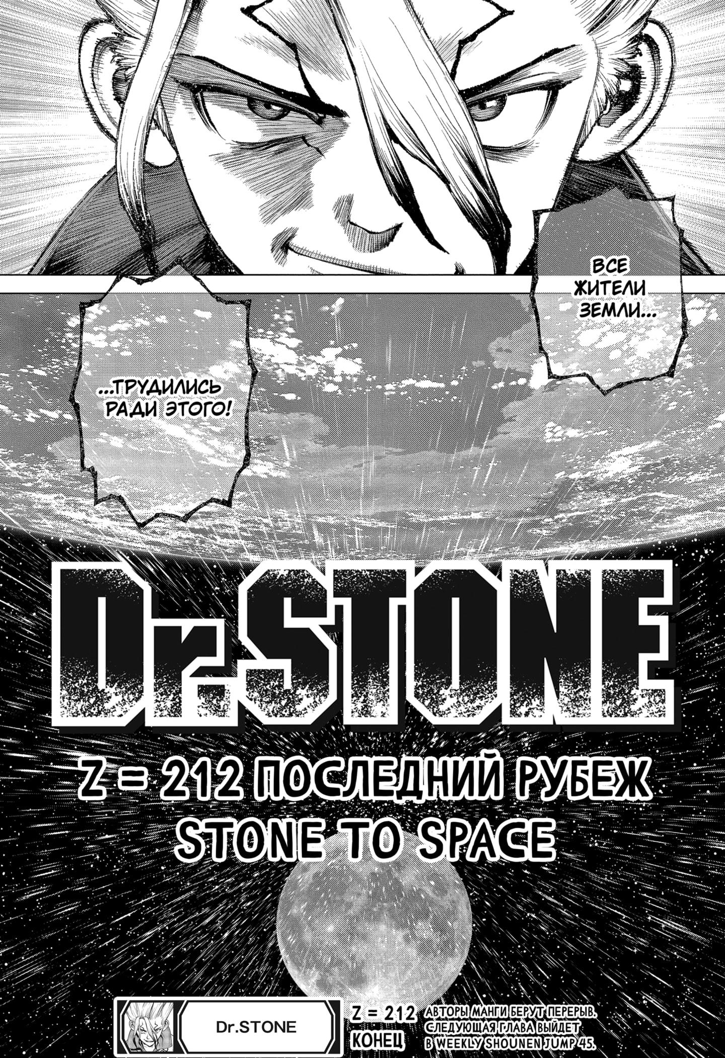 Read Dr. Stone RU Manga Online