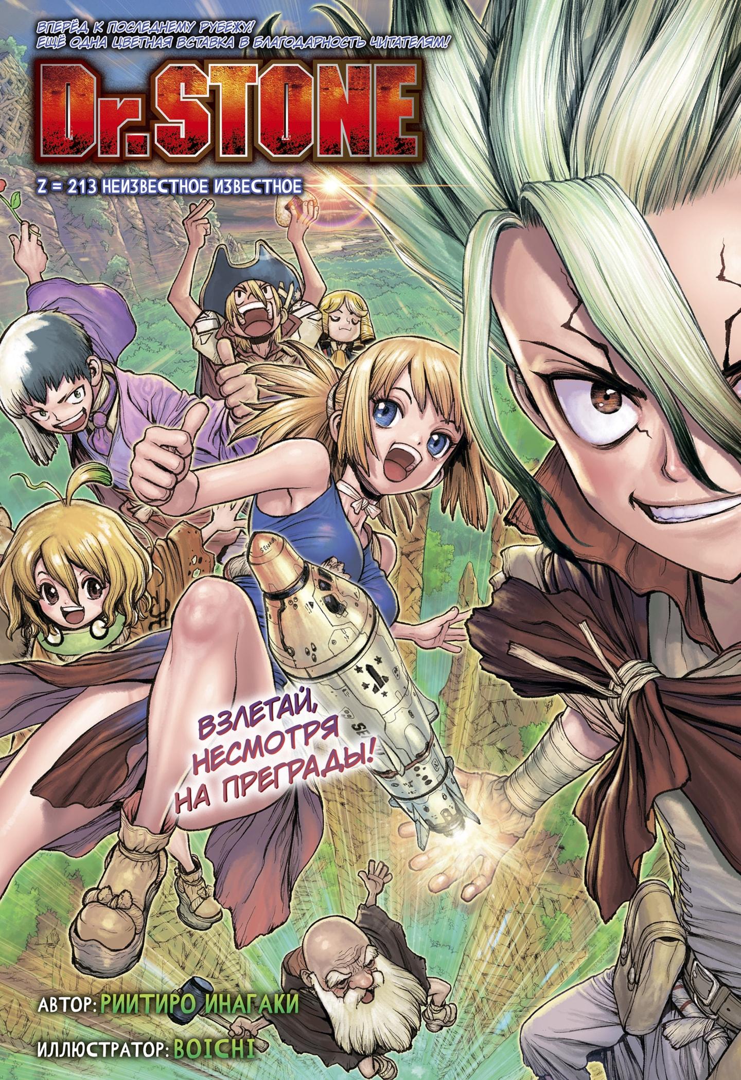Read Dr. Stone RU Manga Online
