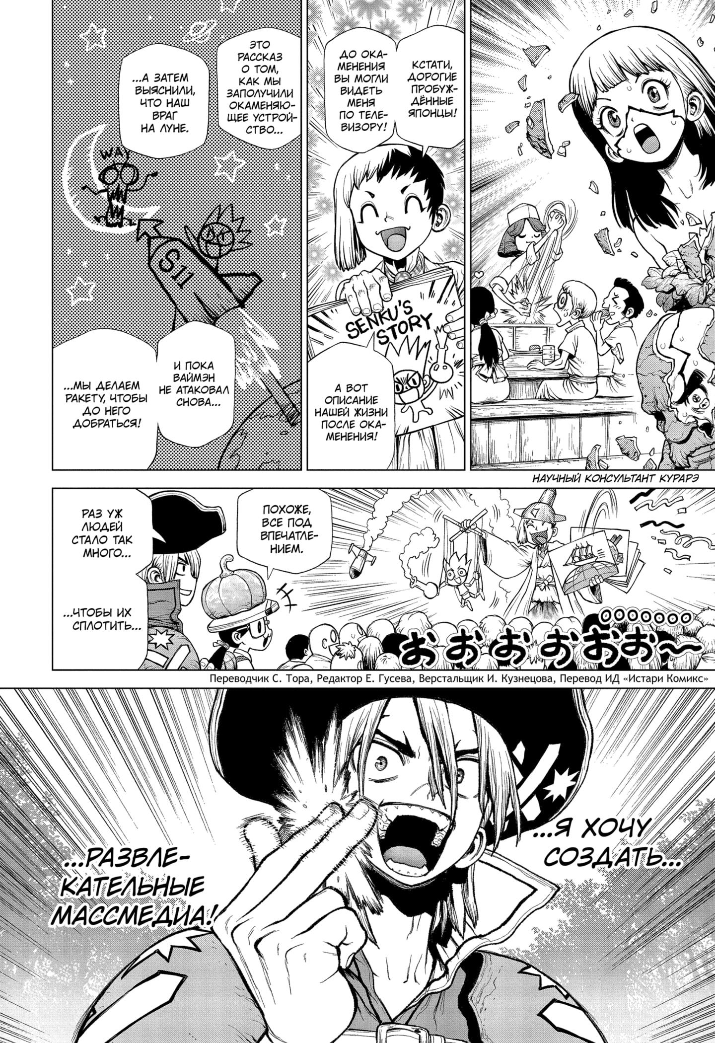 Read Dr. Stone RU Manga Online