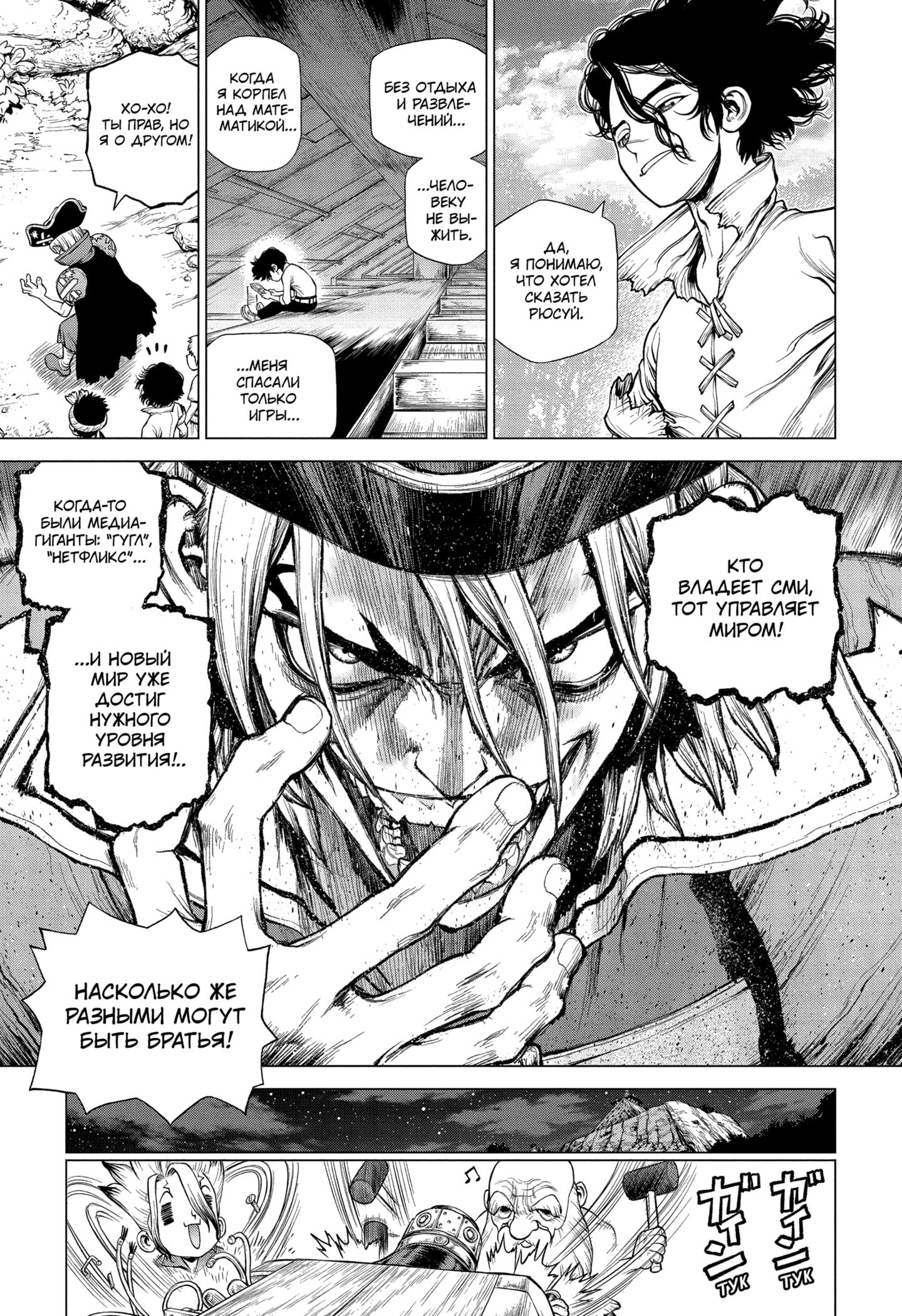 Read Dr. Stone RU Manga Online