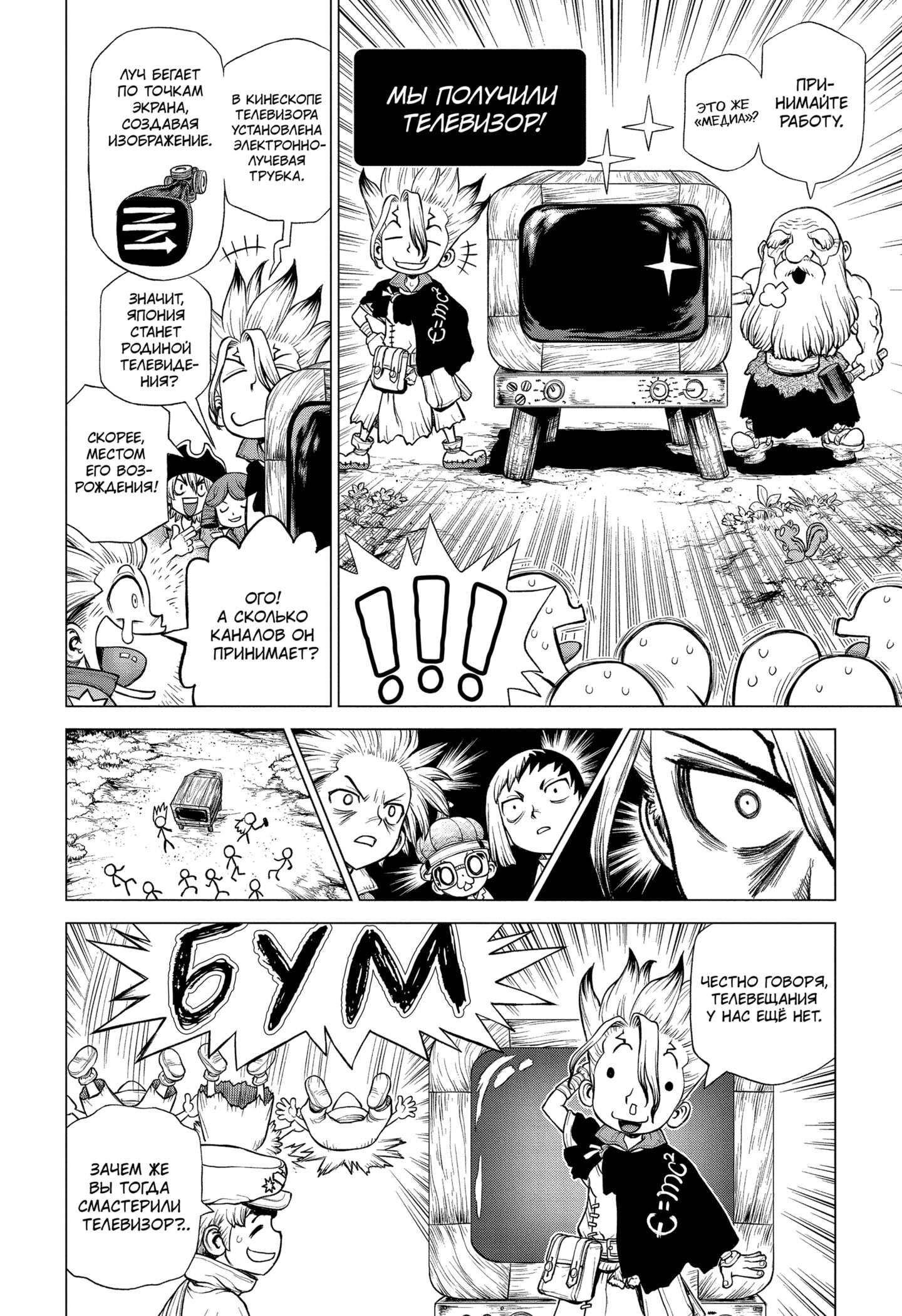 Read Dr. Stone RU Manga Online