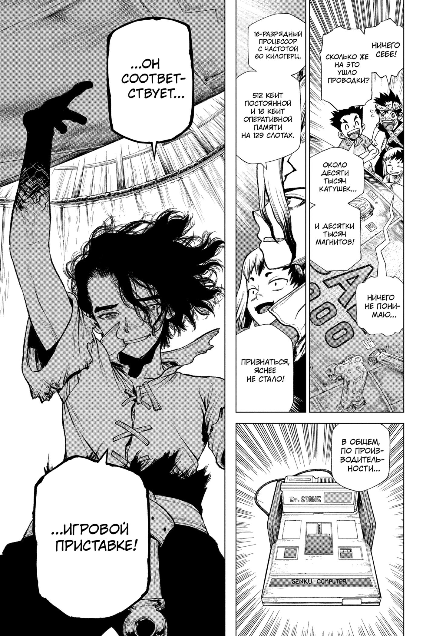 Read Dr. Stone RU Manga Online