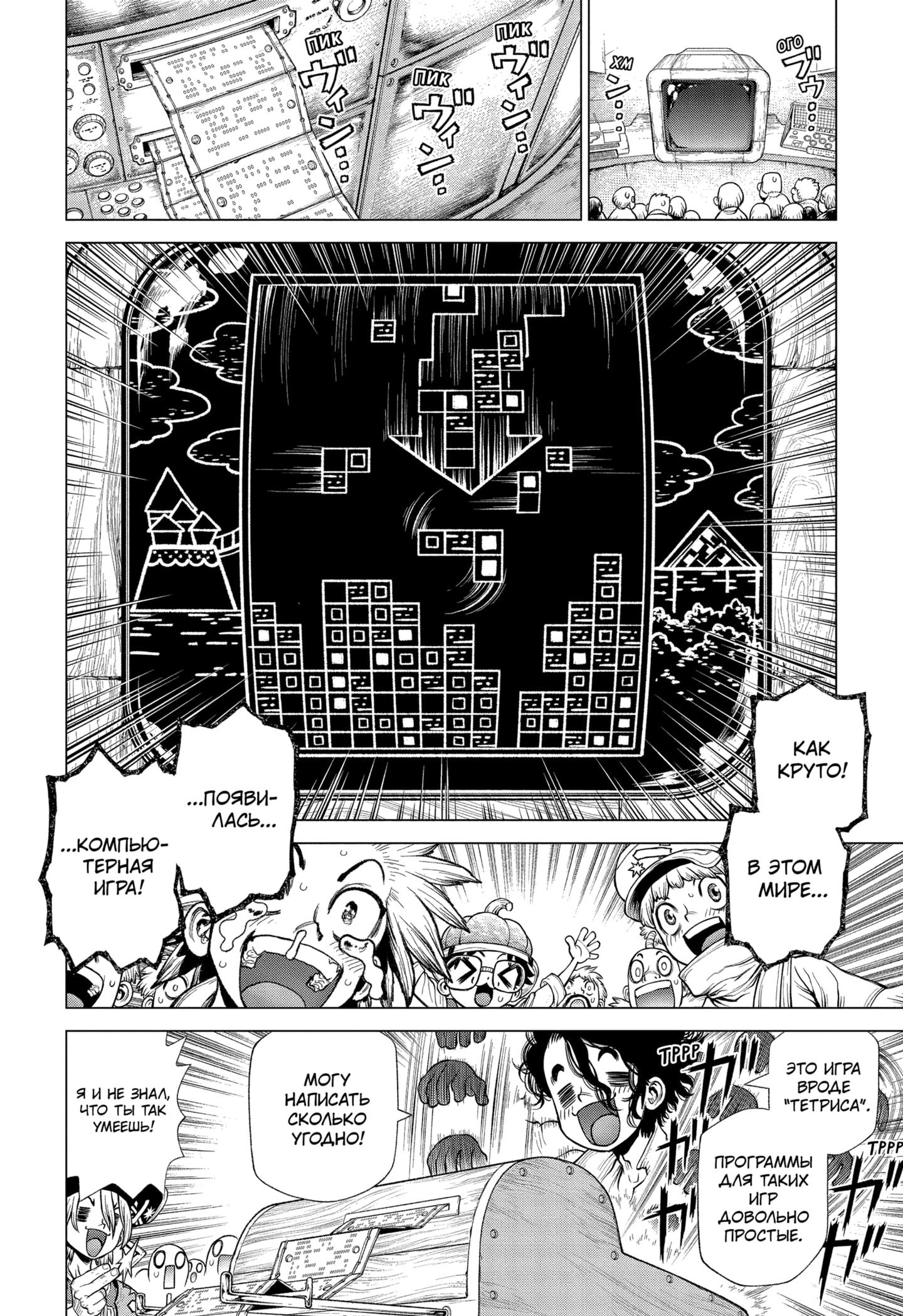 Read Dr. Stone RU Manga Online
