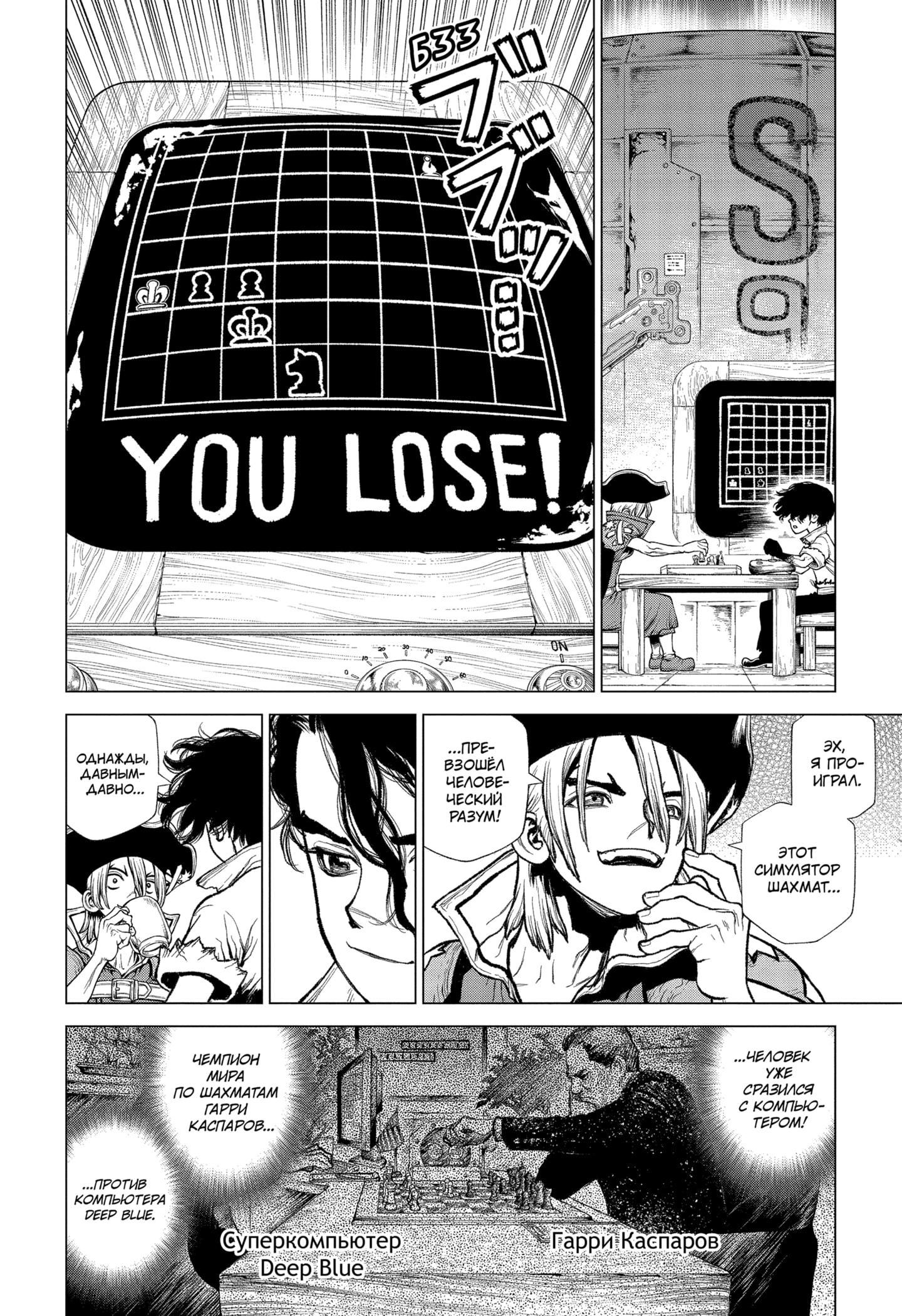 Read Dr. Stone RU Manga Online