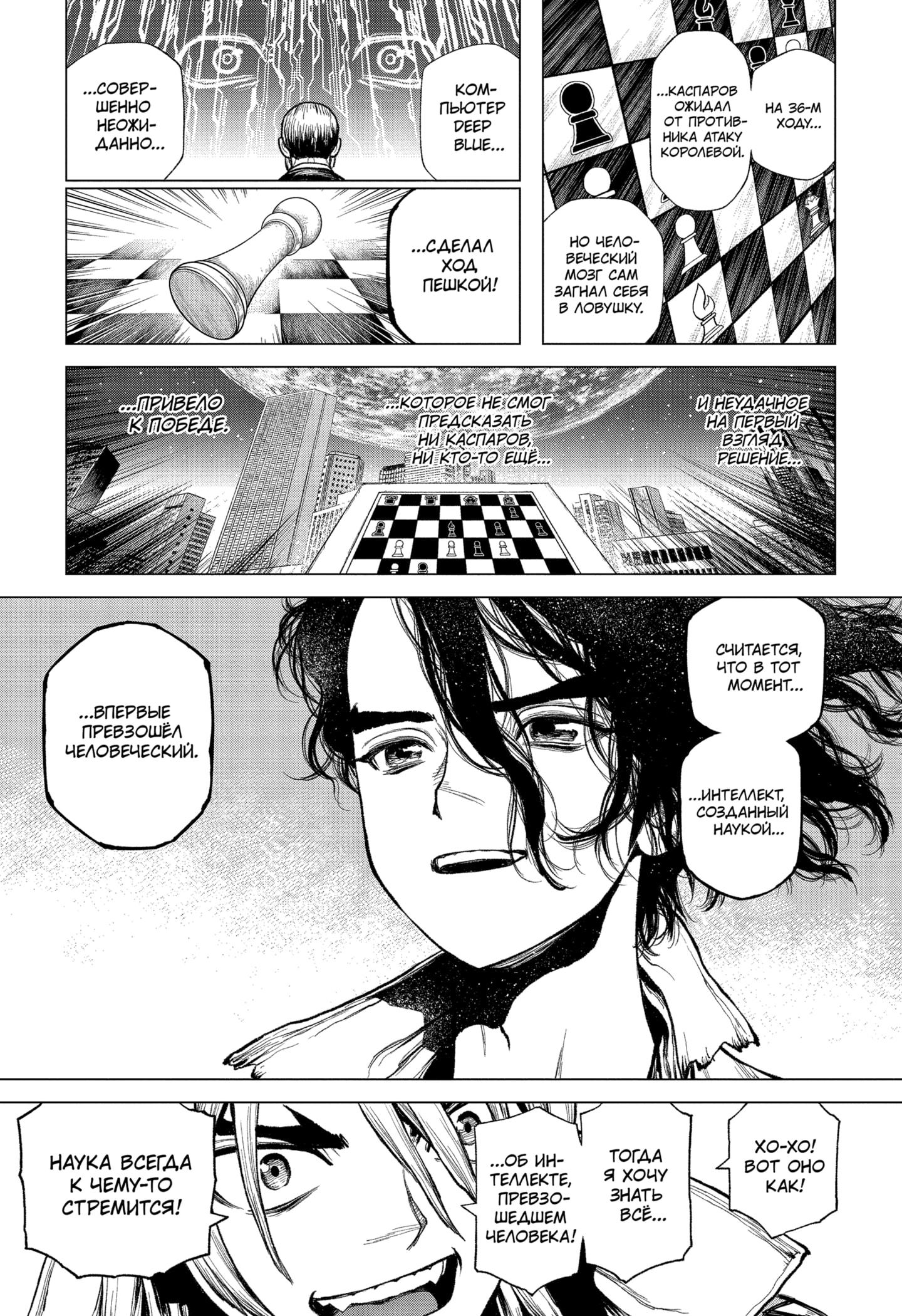 Read Dr. Stone RU Manga Online