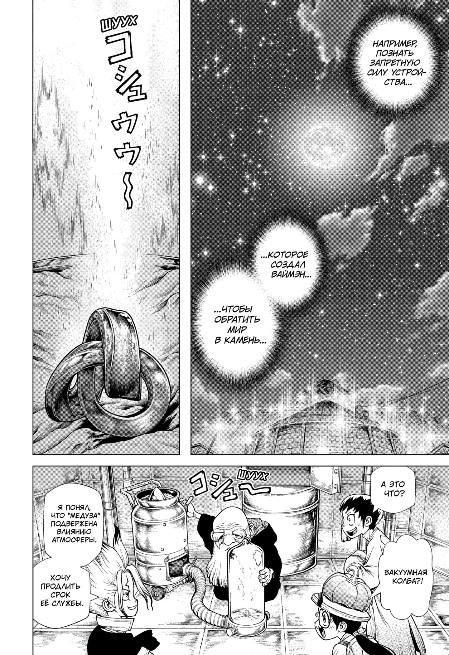 Read Dr. Stone RU Manga Online