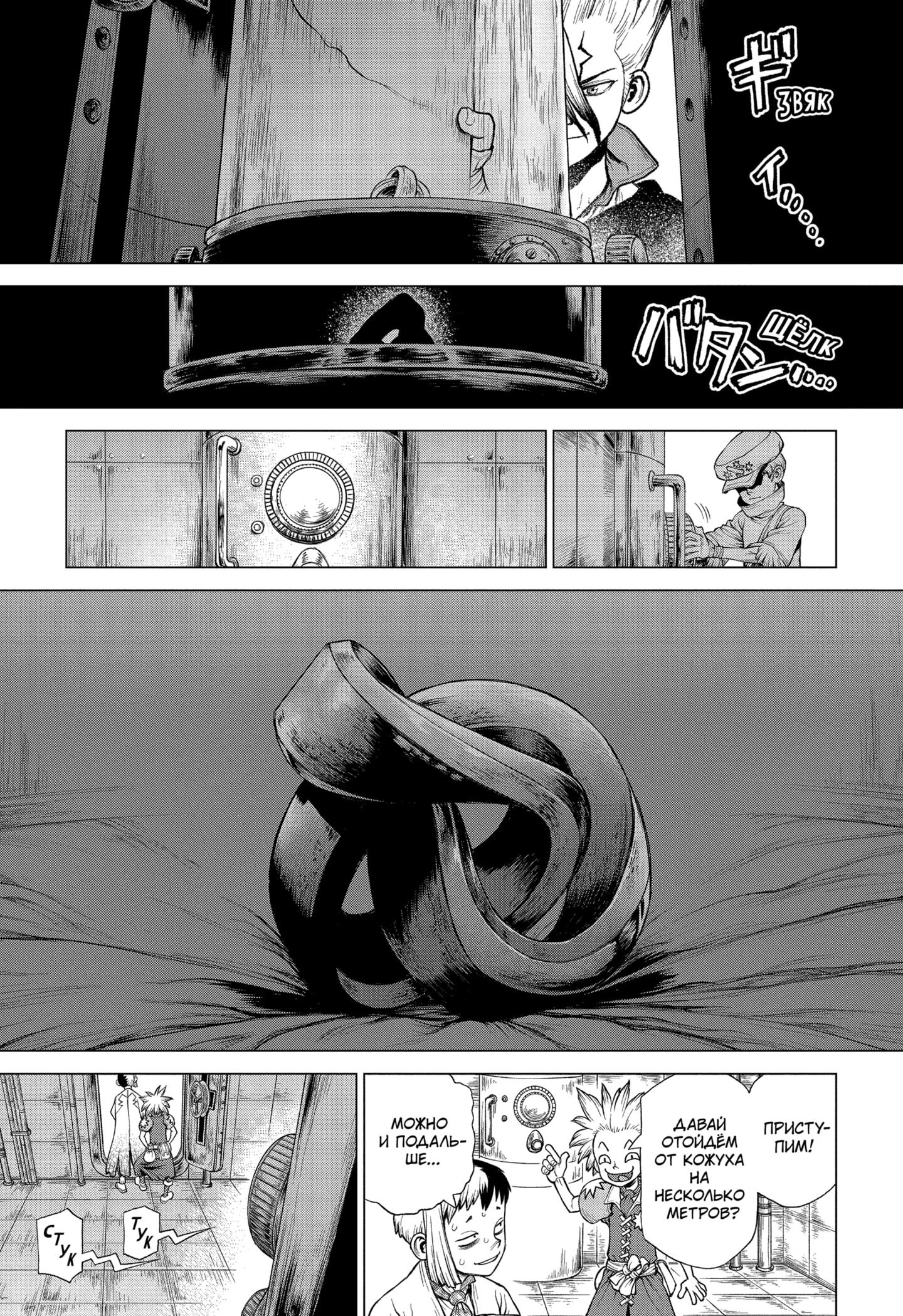 Read Dr. Stone RU Manga Online