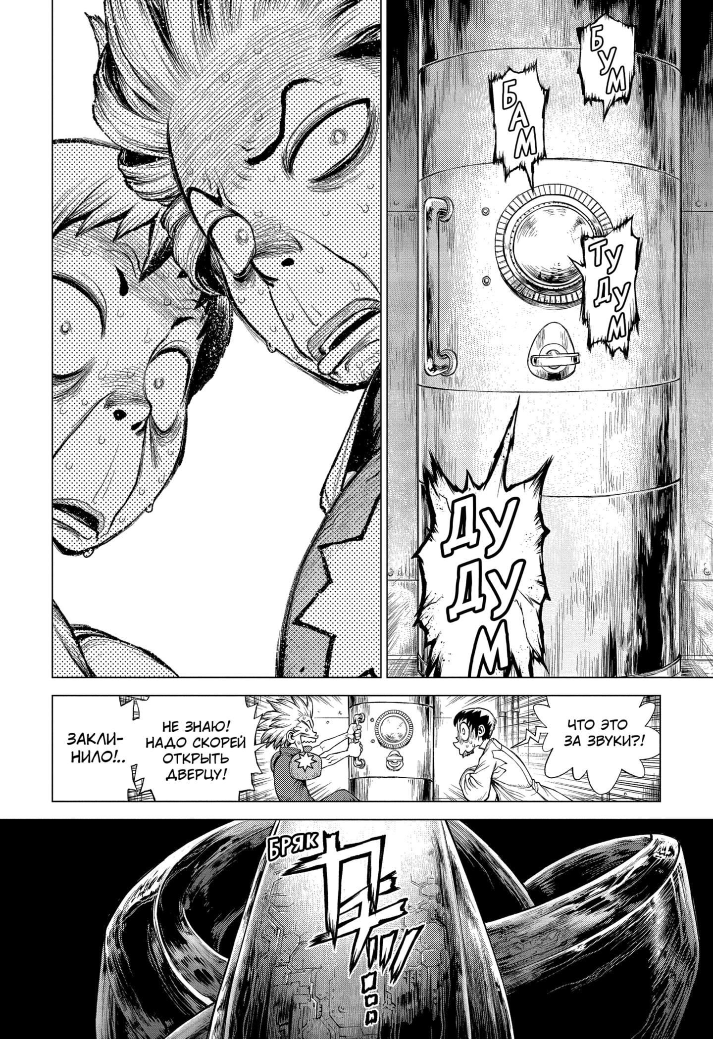 Read Dr. Stone RU Manga Online
