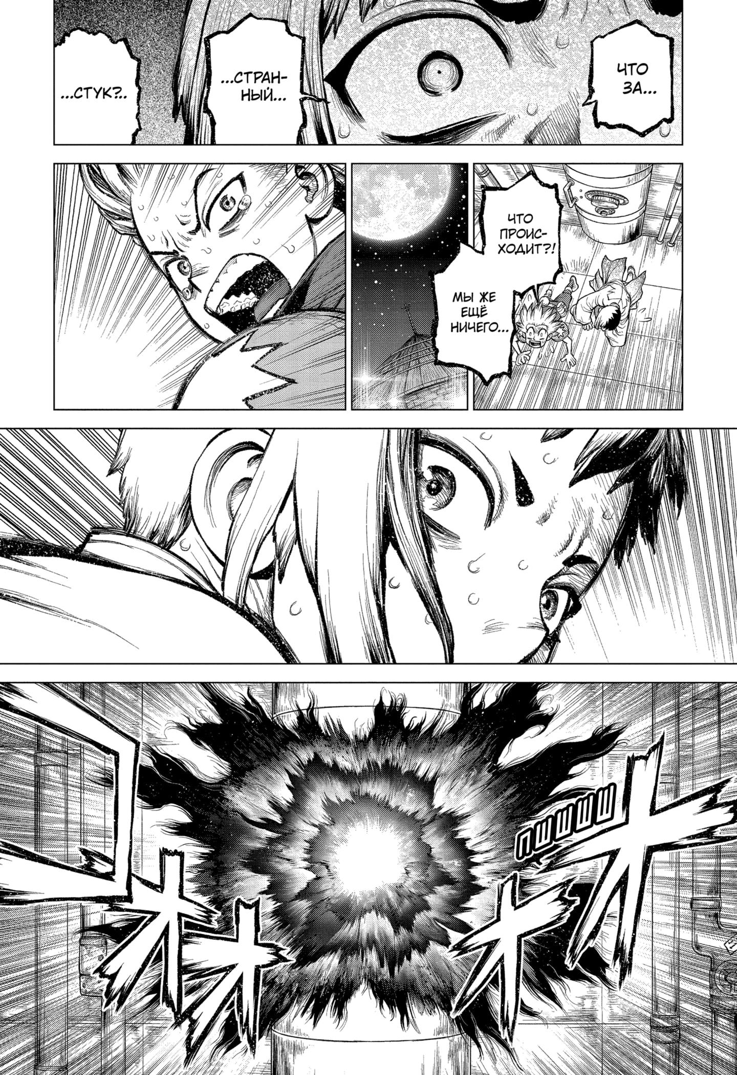 Read Dr. Stone RU Manga Online