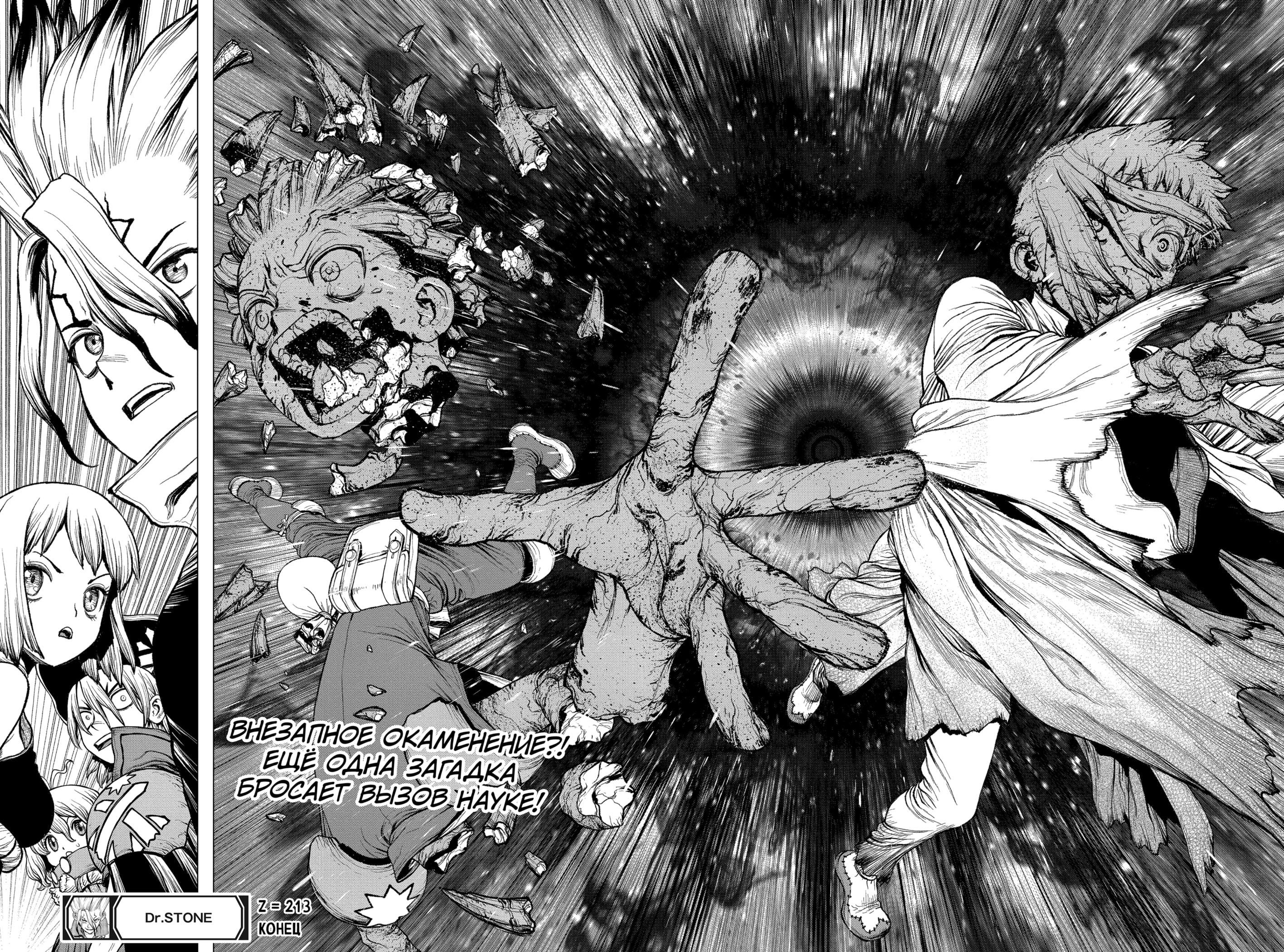Read Dr. Stone RU Manga Online