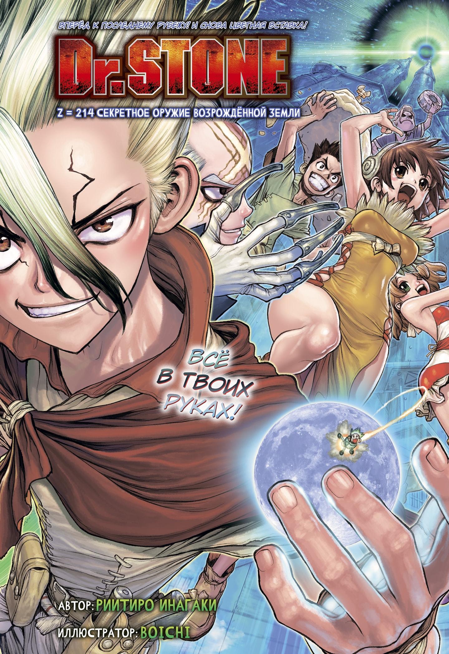 Read Dr. Stone RU Manga Online