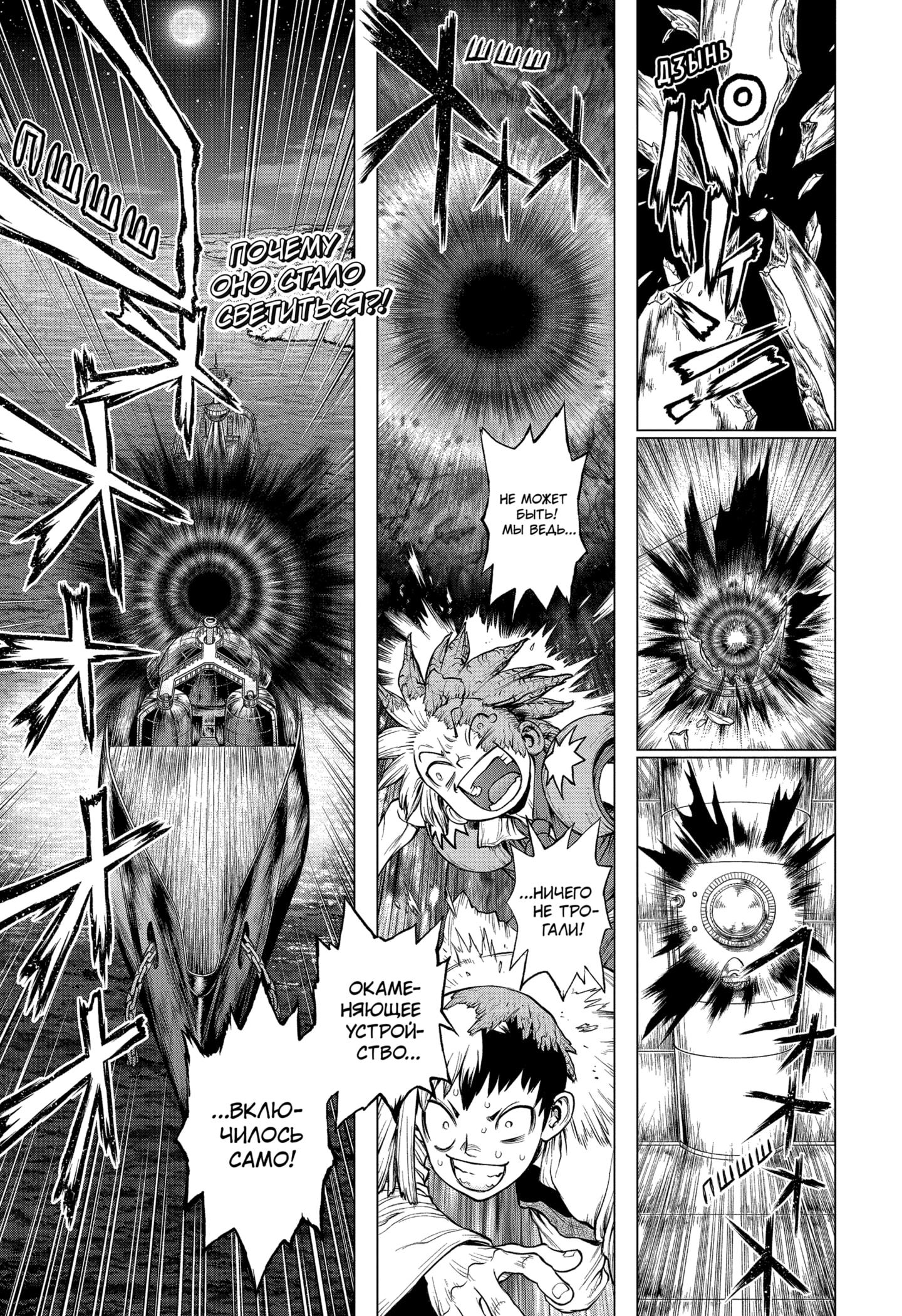 Read Dr. Stone RU Manga Online