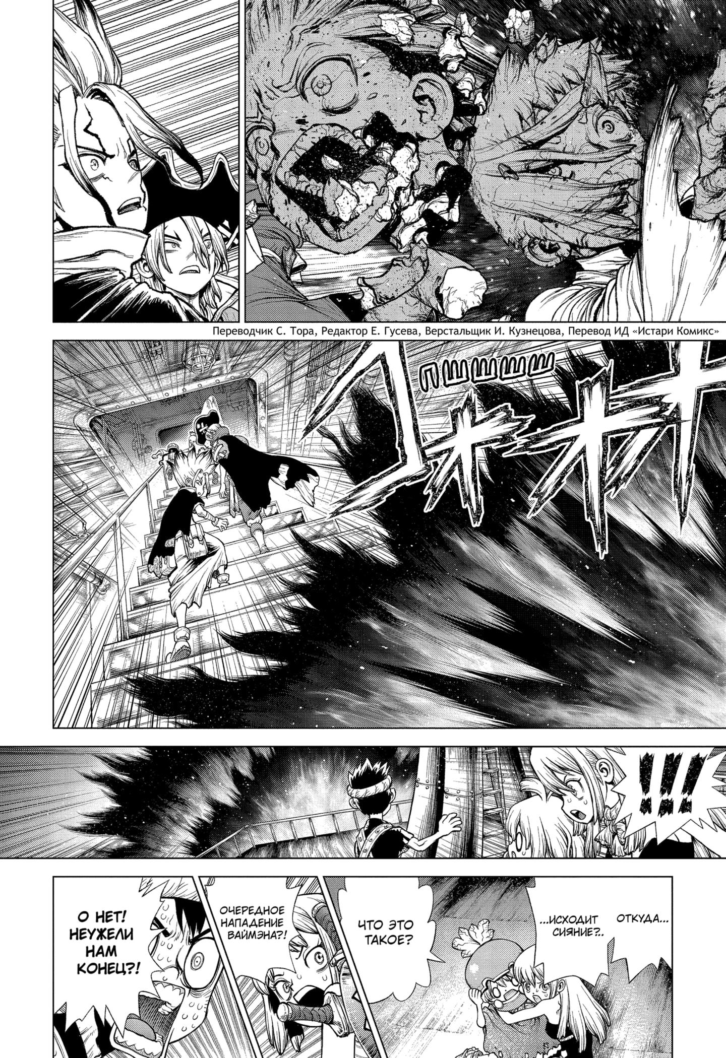 Read Dr. Stone RU Manga Online