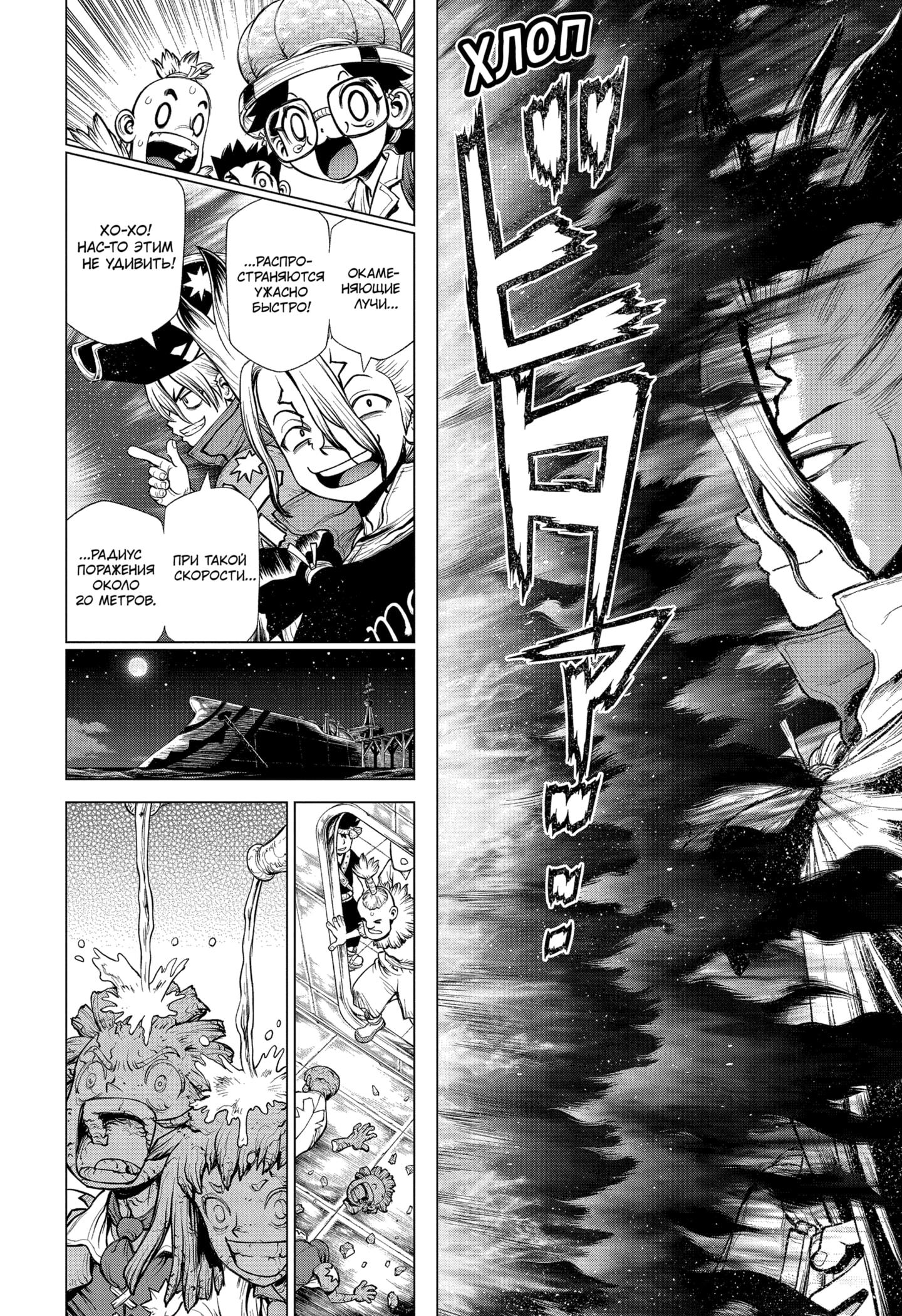 Read Dr. Stone RU Manga Online