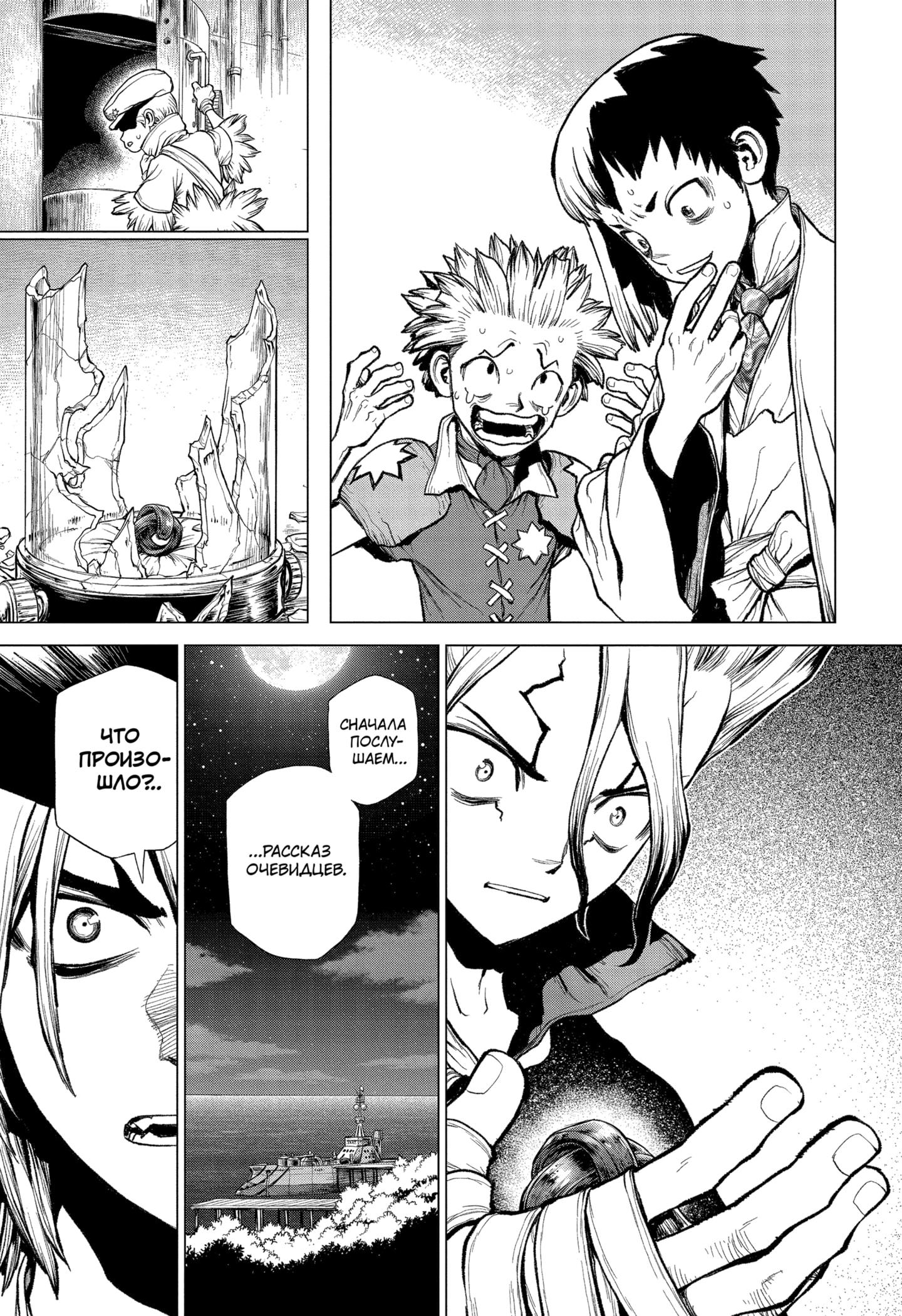 Read Dr. Stone RU Manga Online