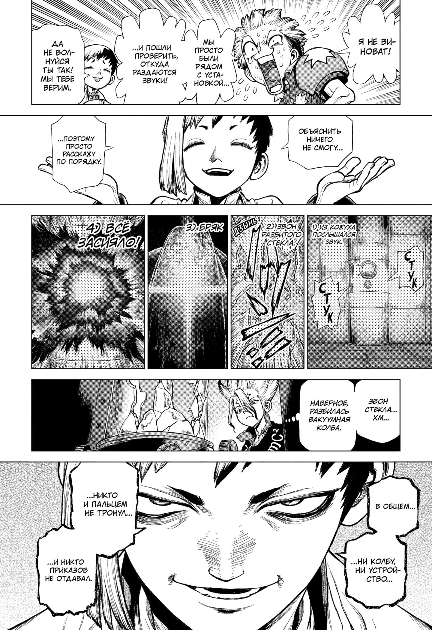 Read Dr. Stone RU Manga Online