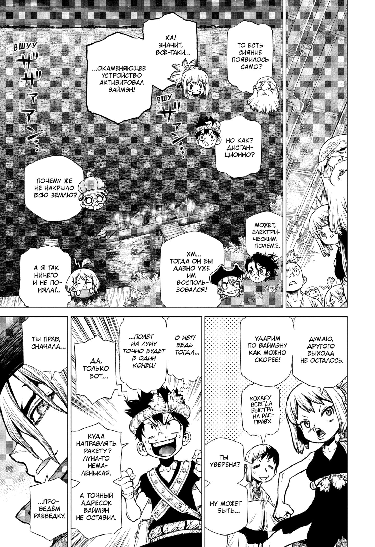 Read Dr. Stone RU Manga Online