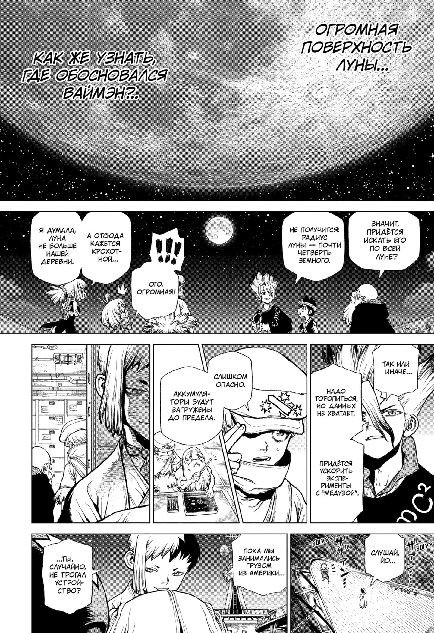 Read Dr. Stone RU Manga Online