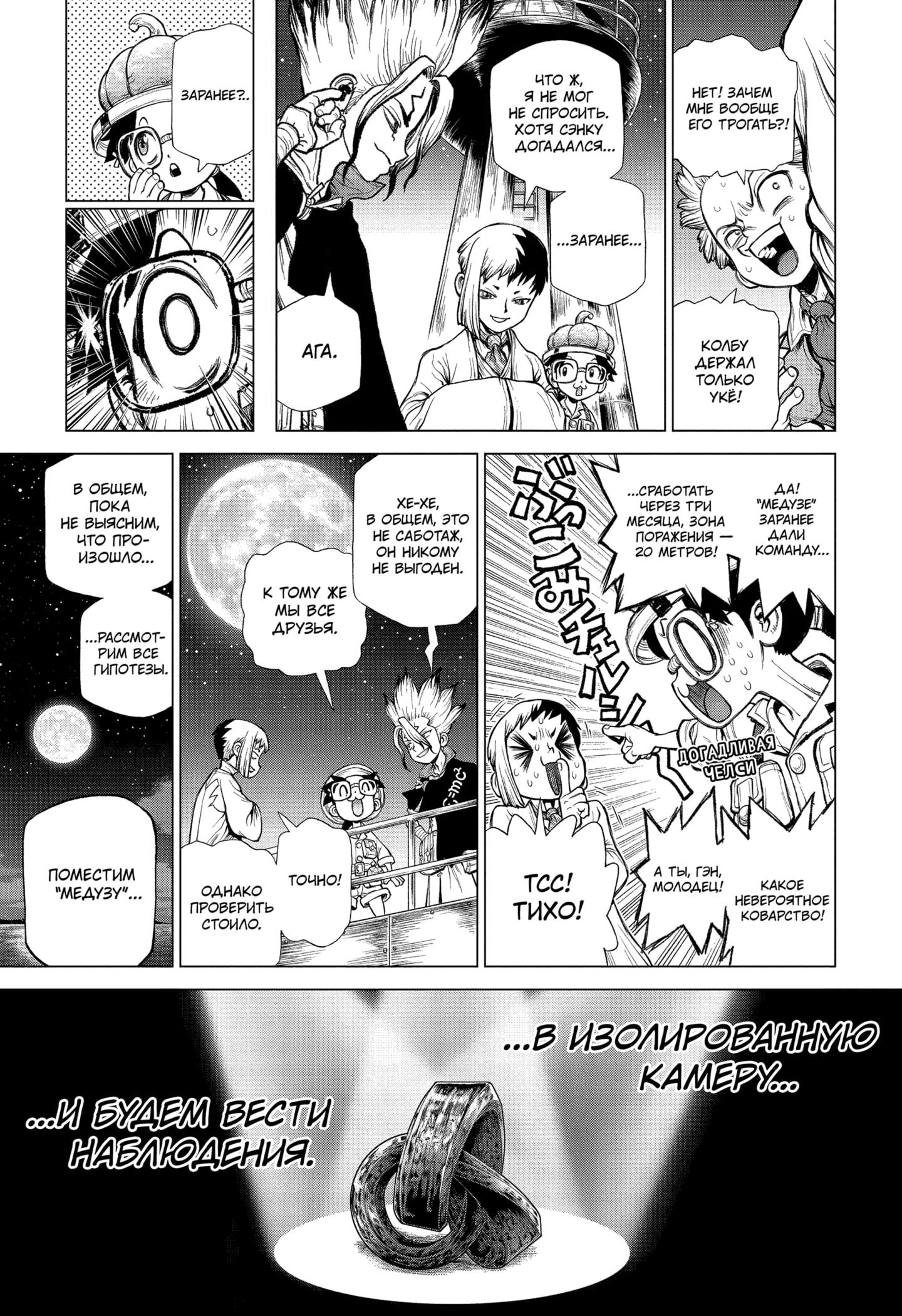 Read Dr. Stone RU Manga Online