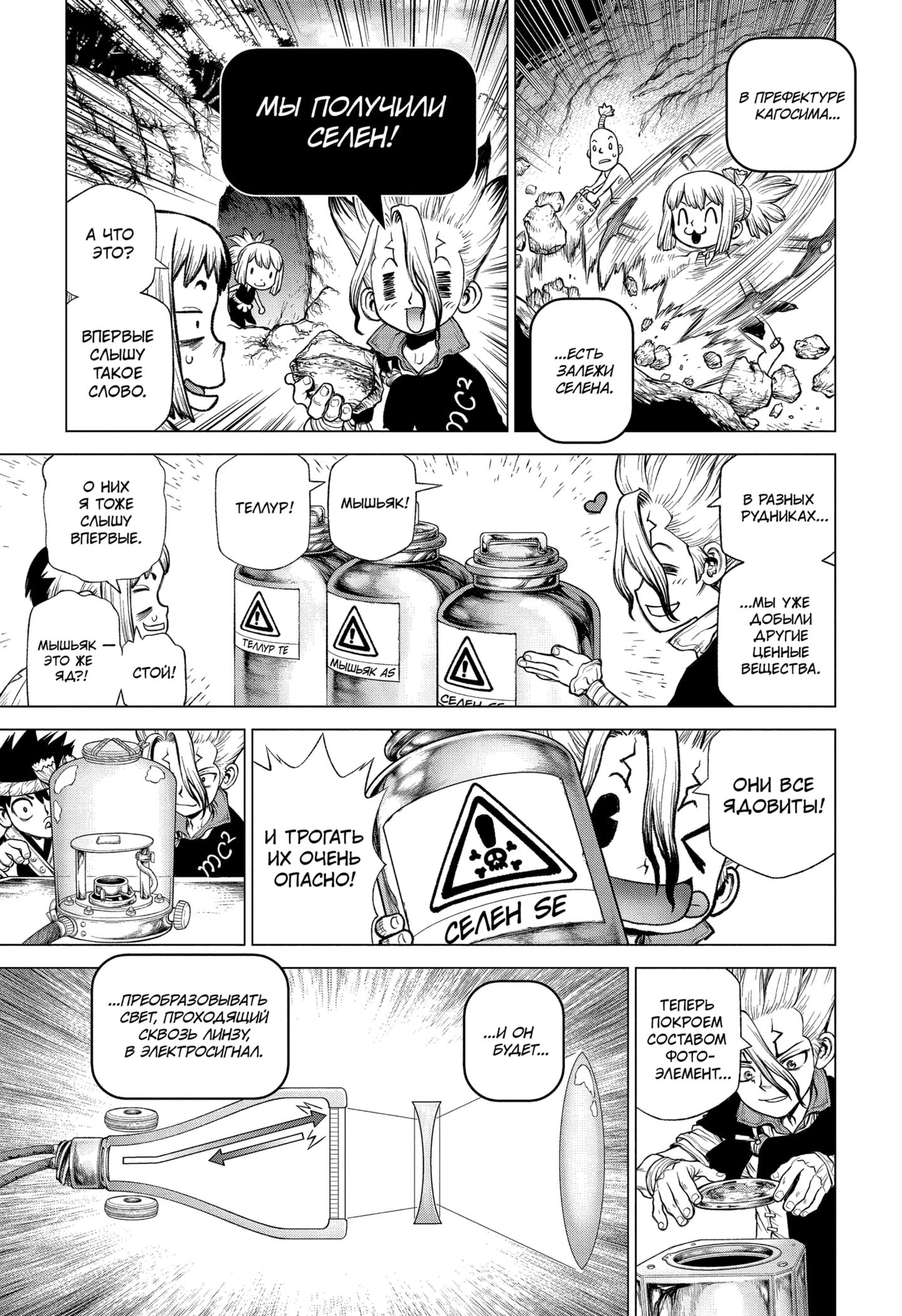 Read Dr. Stone RU Manga Online