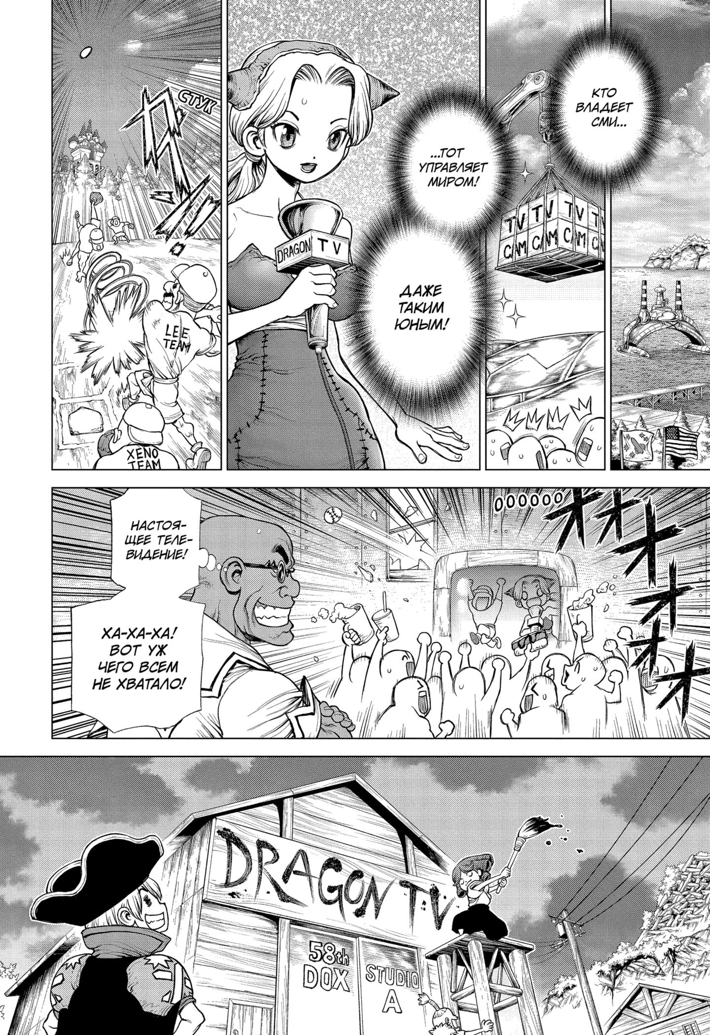 Read Dr. Stone RU Manga Online