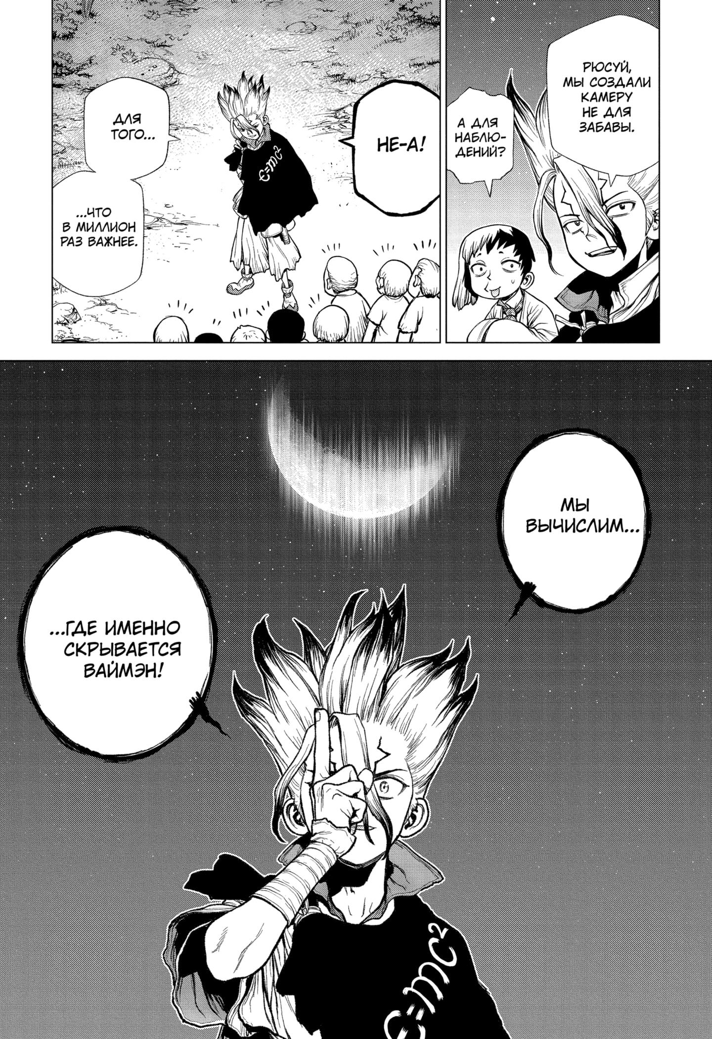 Read Dr. Stone RU Manga Online