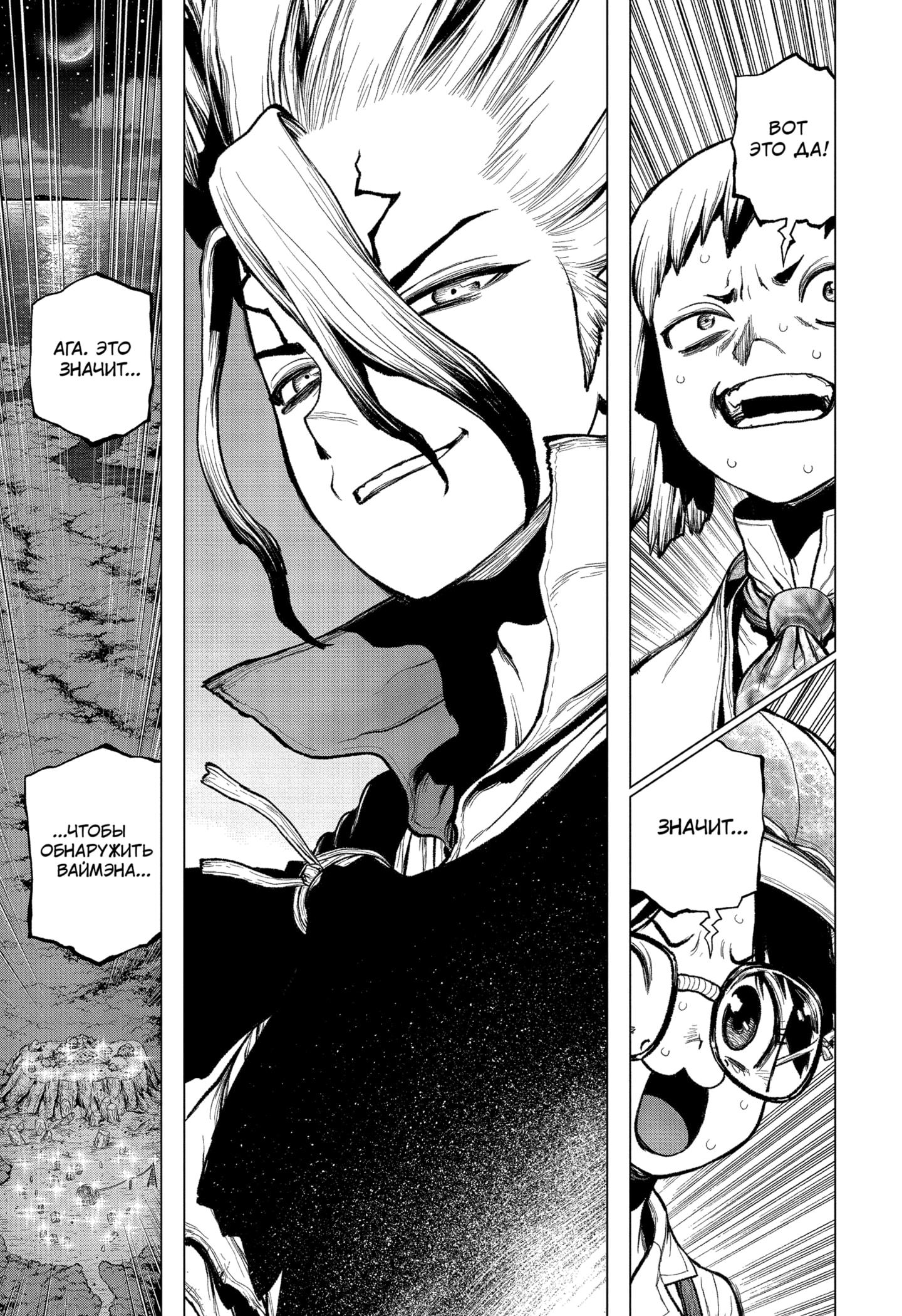 Read Dr. Stone RU Manga Online