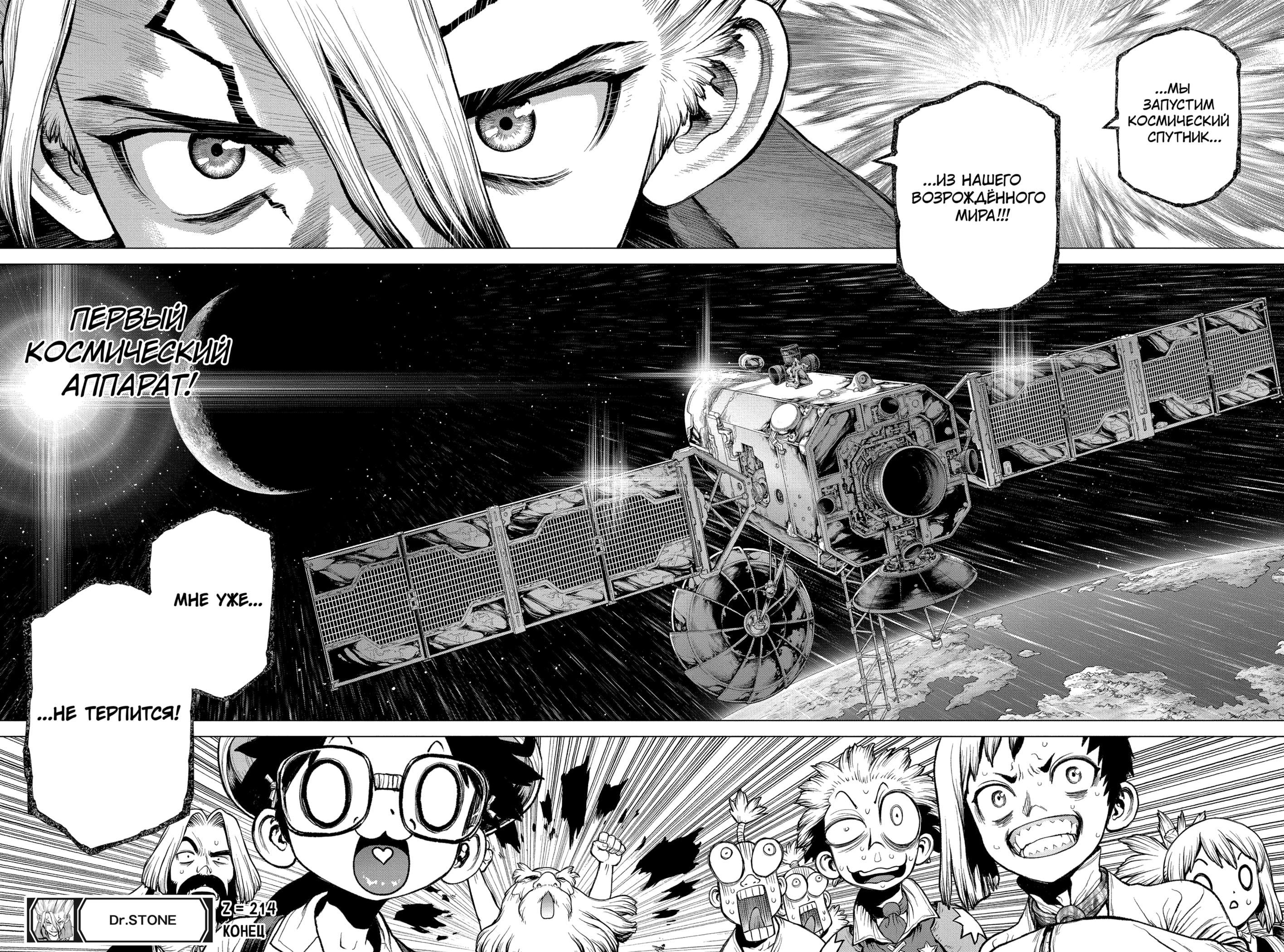 Read Dr. Stone RU Manga Online