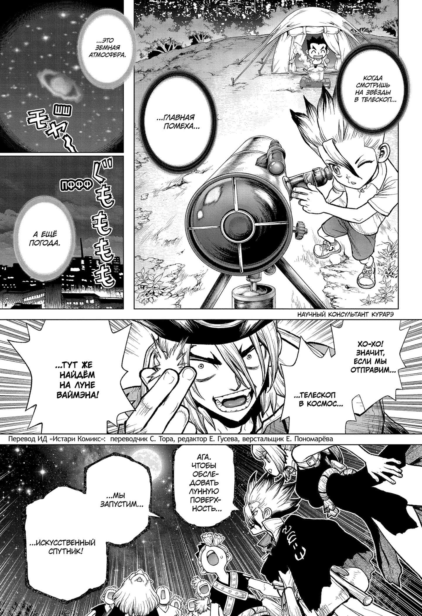 Read Dr. Stone RU Manga Online